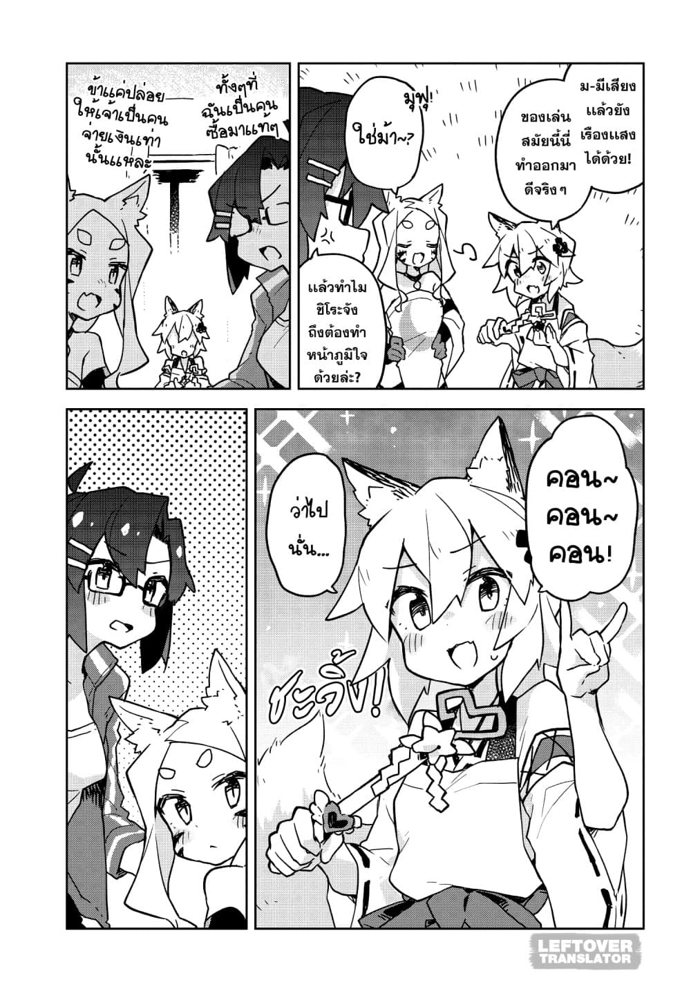 Sewayaki Kitsune no Senko-san เซ็นโกะซังเทพจิ้งจอกจอมป่วน page 9