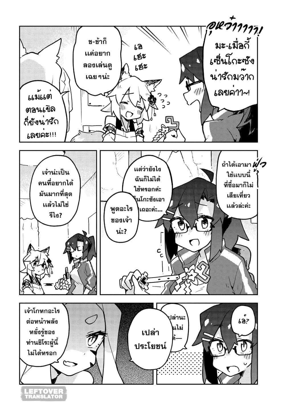 Sewayaki Kitsune no Senko-san เซ็นโกะซังเทพจิ้งจอกจอมป่วน page 10