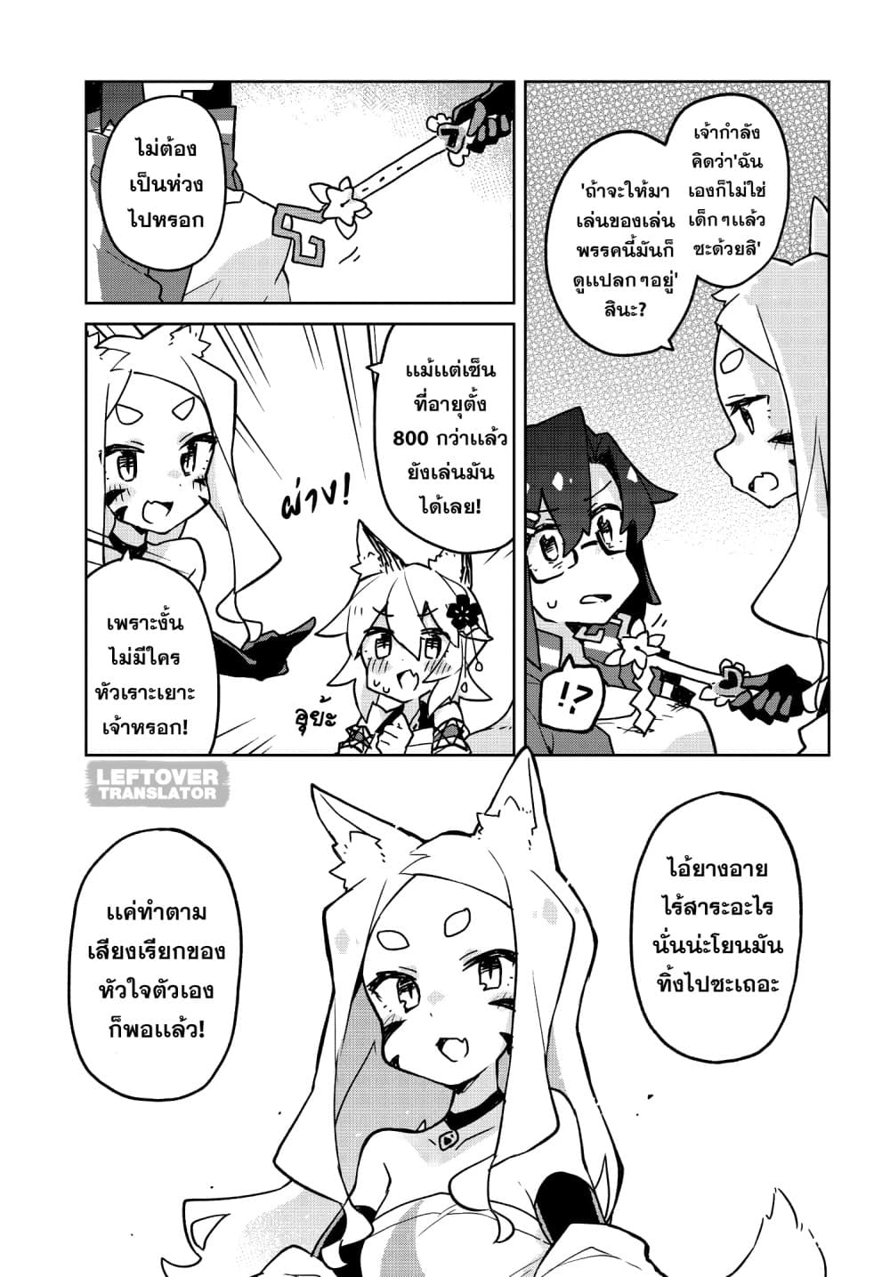 Sewayaki Kitsune no Senko-san เซ็นโกะซังเทพจิ้งจอกจอมป่วน page 11