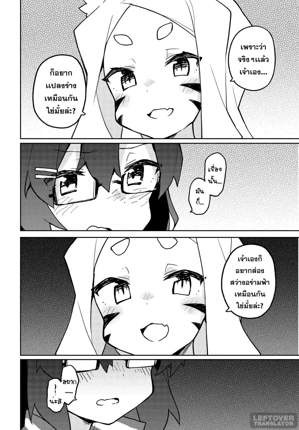 Sewayaki Kitsune no Senko-san เซ็นโกะซังเทพจิ้งจอกจอมป่วน page 12