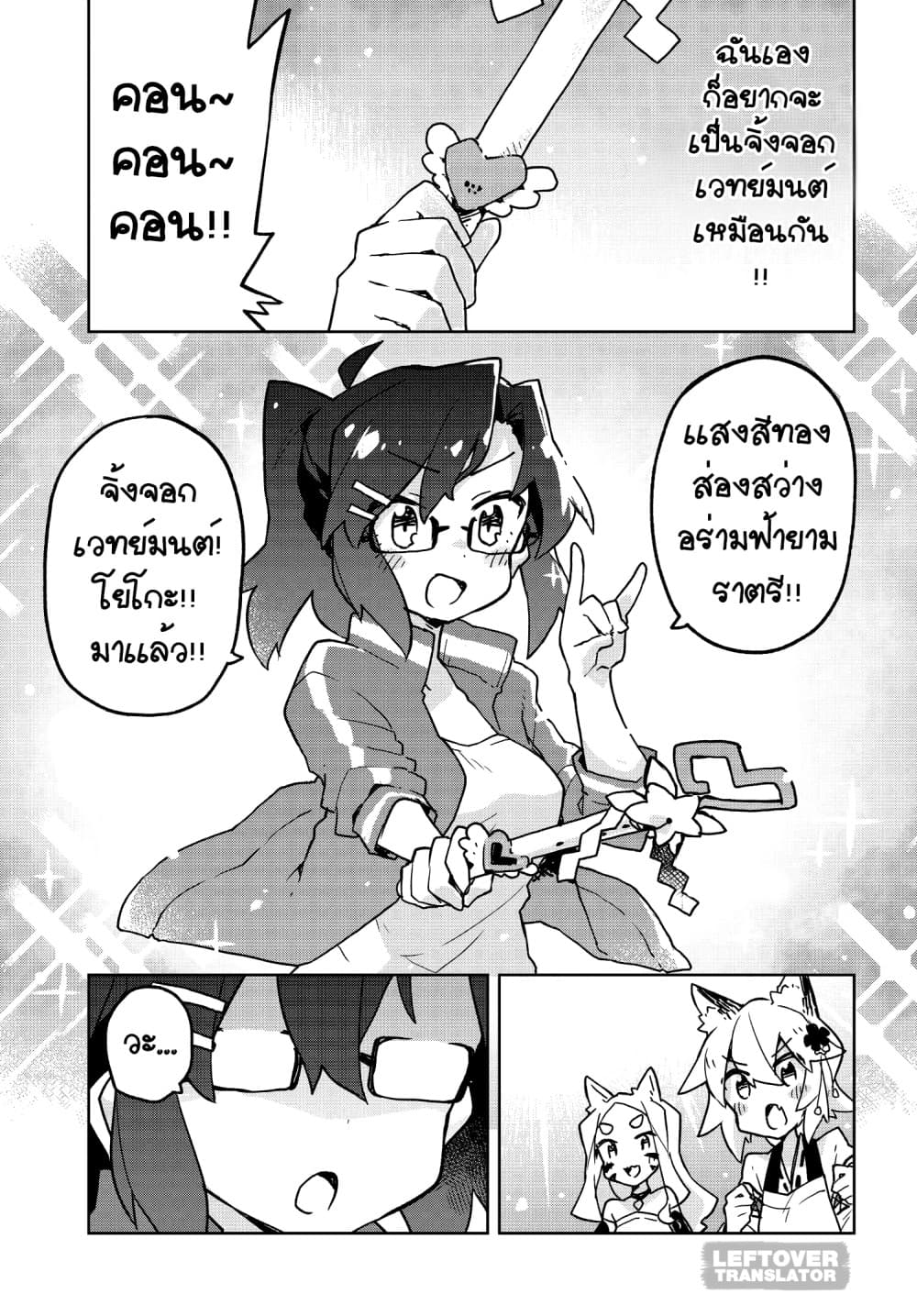 Sewayaki Kitsune no Senko-san เซ็นโกะซังเทพจิ้งจอกจอมป่วน page 13