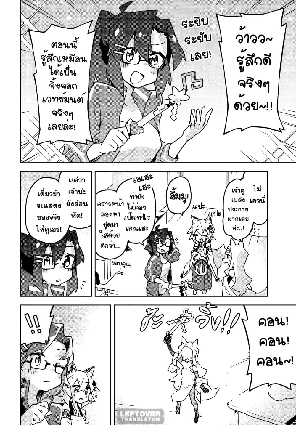 Sewayaki Kitsune no Senko-san เซ็นโกะซังเทพจิ้งจอกจอมป่วน page 14