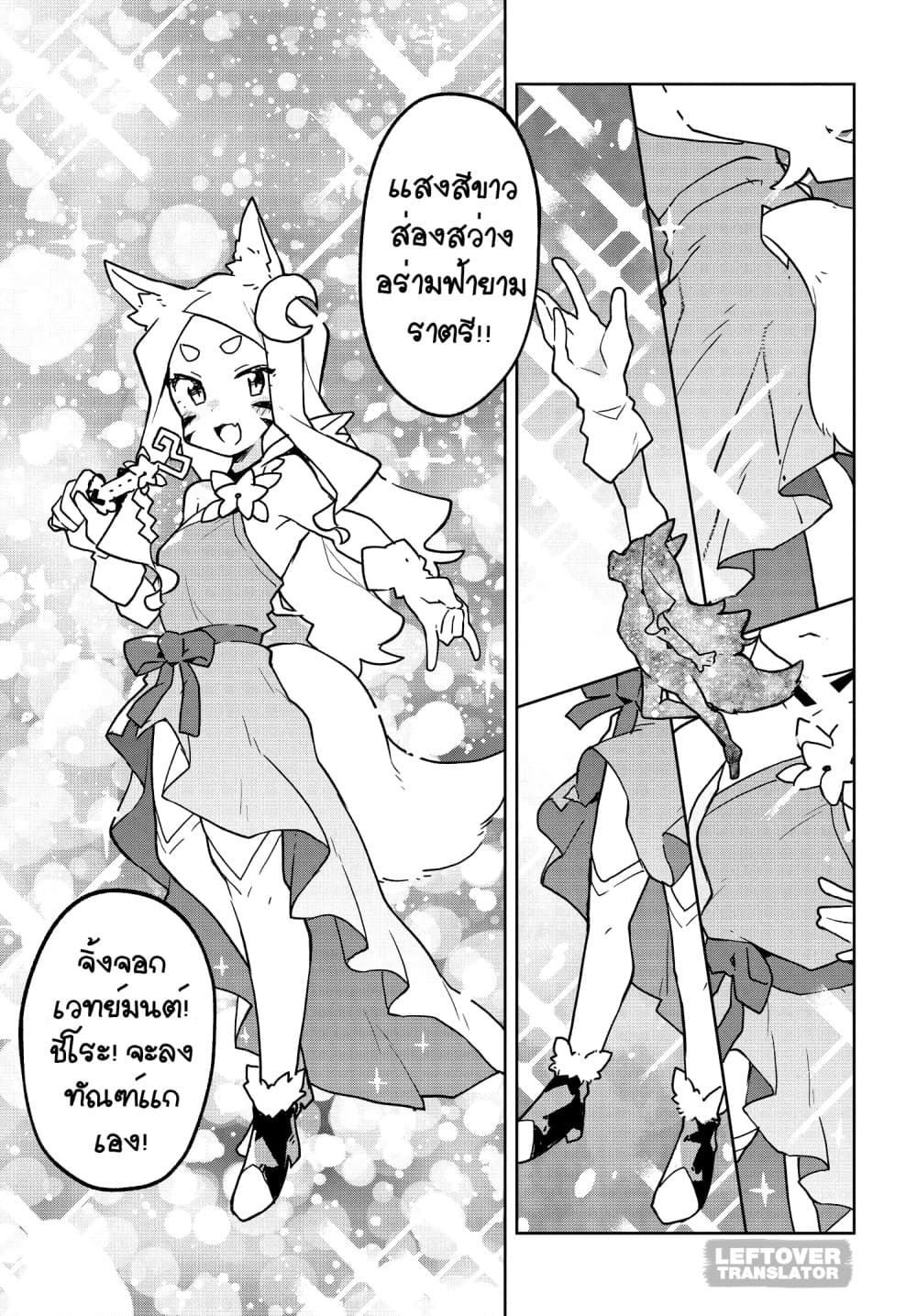 Sewayaki Kitsune no Senko-san เซ็นโกะซังเทพจิ้งจอกจอมป่วน page 15