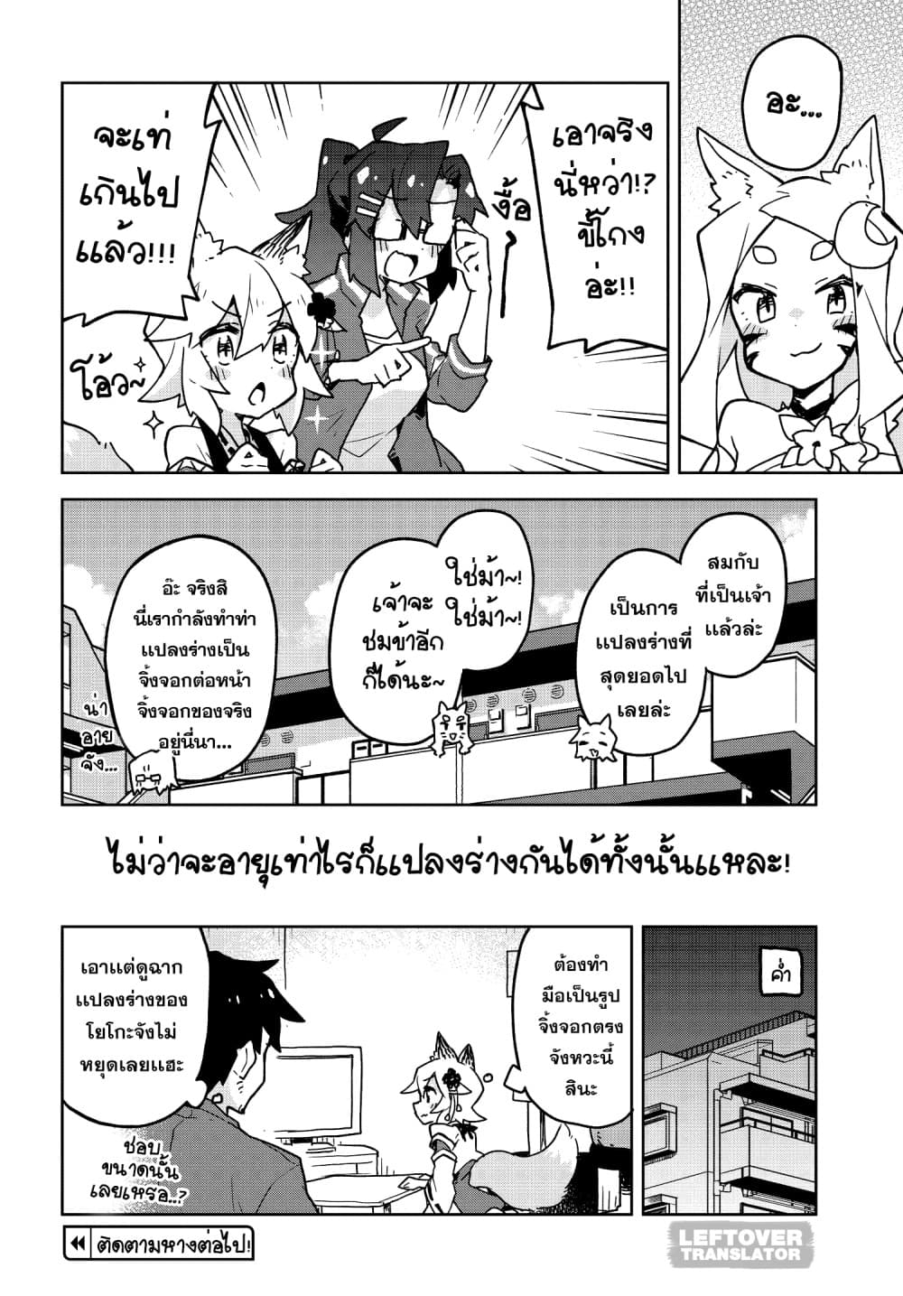 Sewayaki Kitsune no Senko-san เซ็นโกะซังเทพจิ้งจอกจอมป่วน page 16