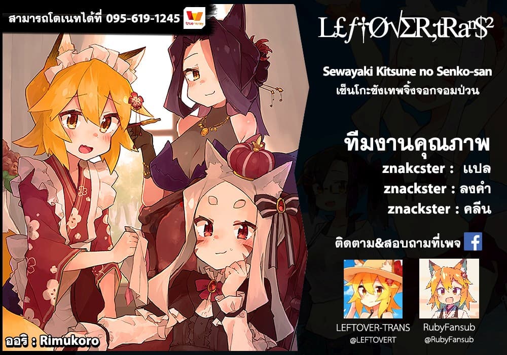 Sewayaki Kitsune no Senko-san เซ็นโกะซังเทพจิ้งจอกจอมป่วน page 17