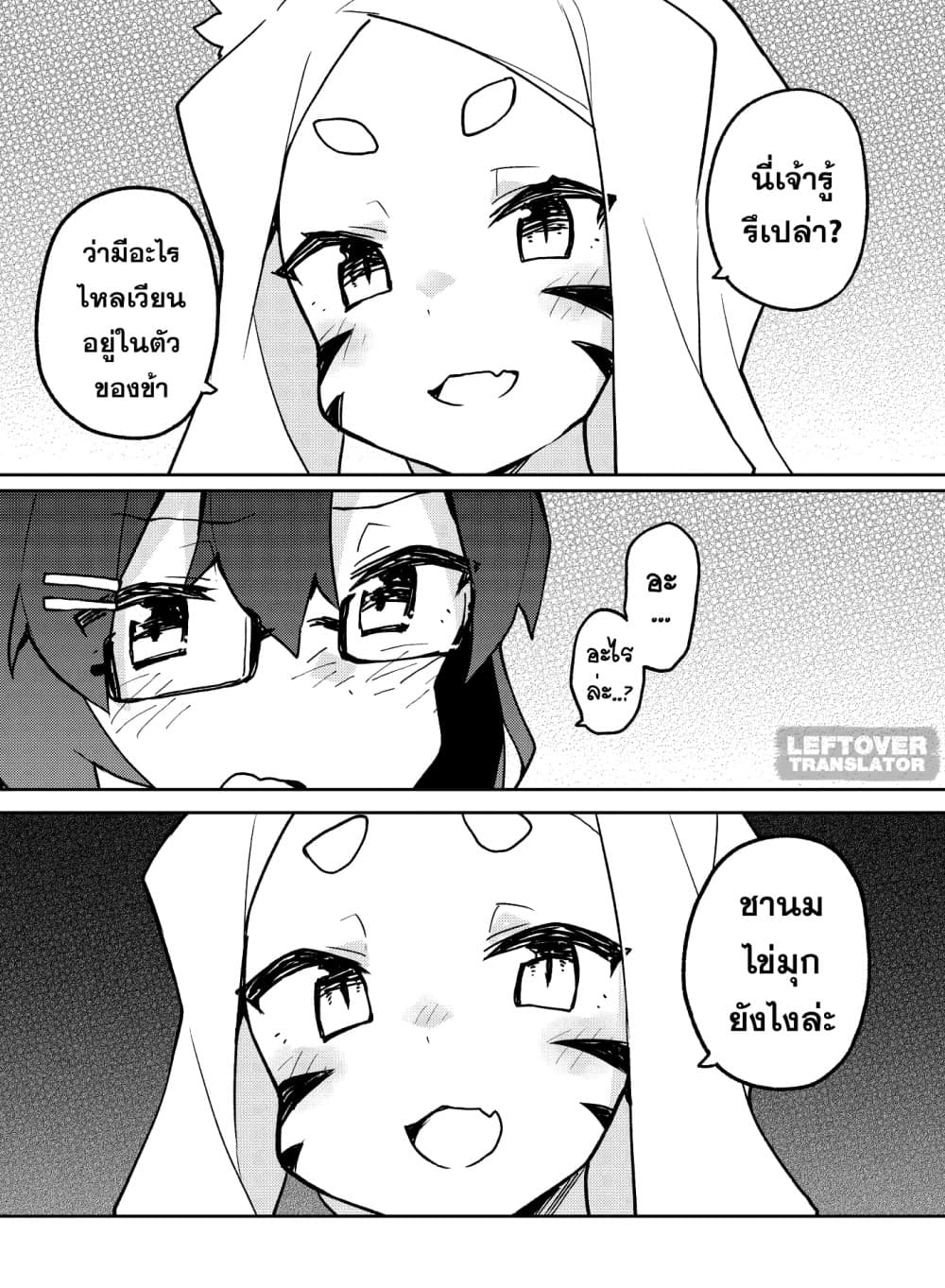 Sewayaki Kitsune no Senko-san เซ็นโกะซังเทพจิ้งจอกจอมป่วน page 18