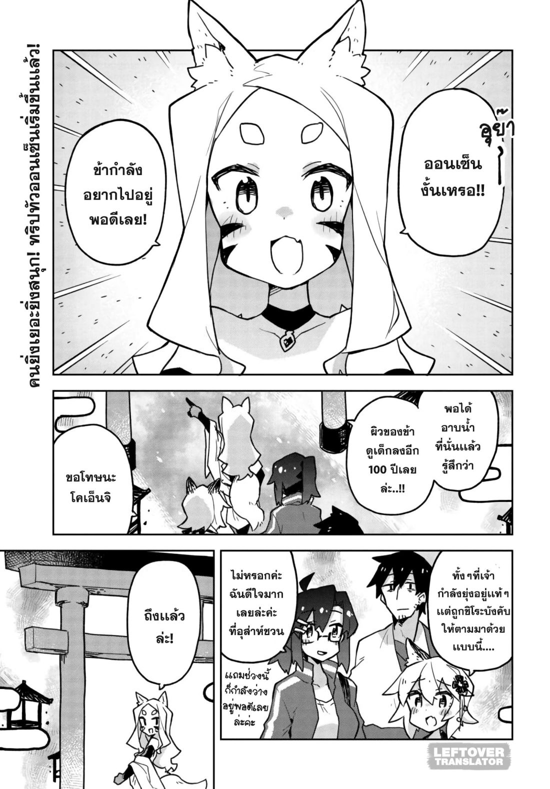 Sewayaki Kitsune no Senko-san เซ็นโกะซังเทพจิ้งจอกจอมป่วน page 1