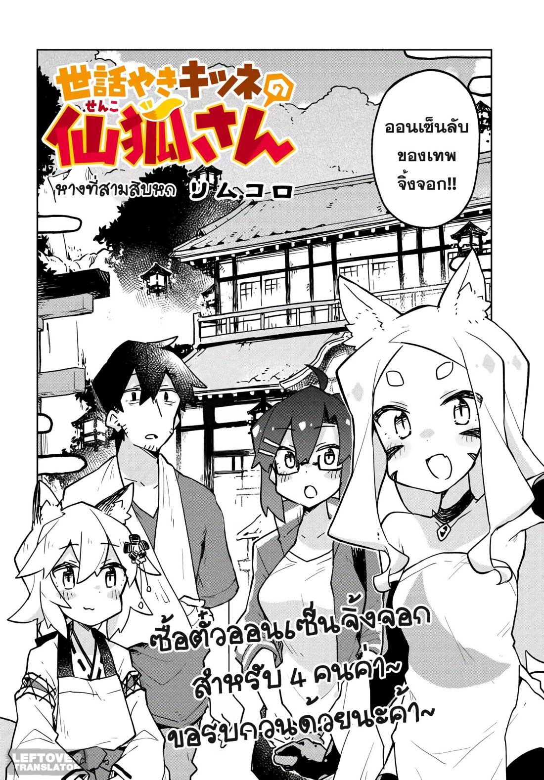 Sewayaki Kitsune no Senko-san เซ็นโกะซังเทพจิ้งจอกจอมป่วน page 2