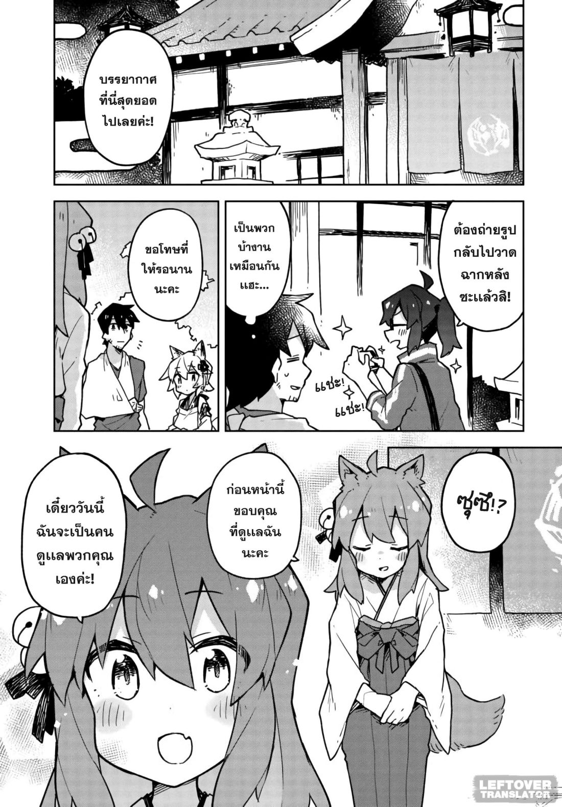 Sewayaki Kitsune no Senko-san เซ็นโกะซังเทพจิ้งจอกจอมป่วน page 3