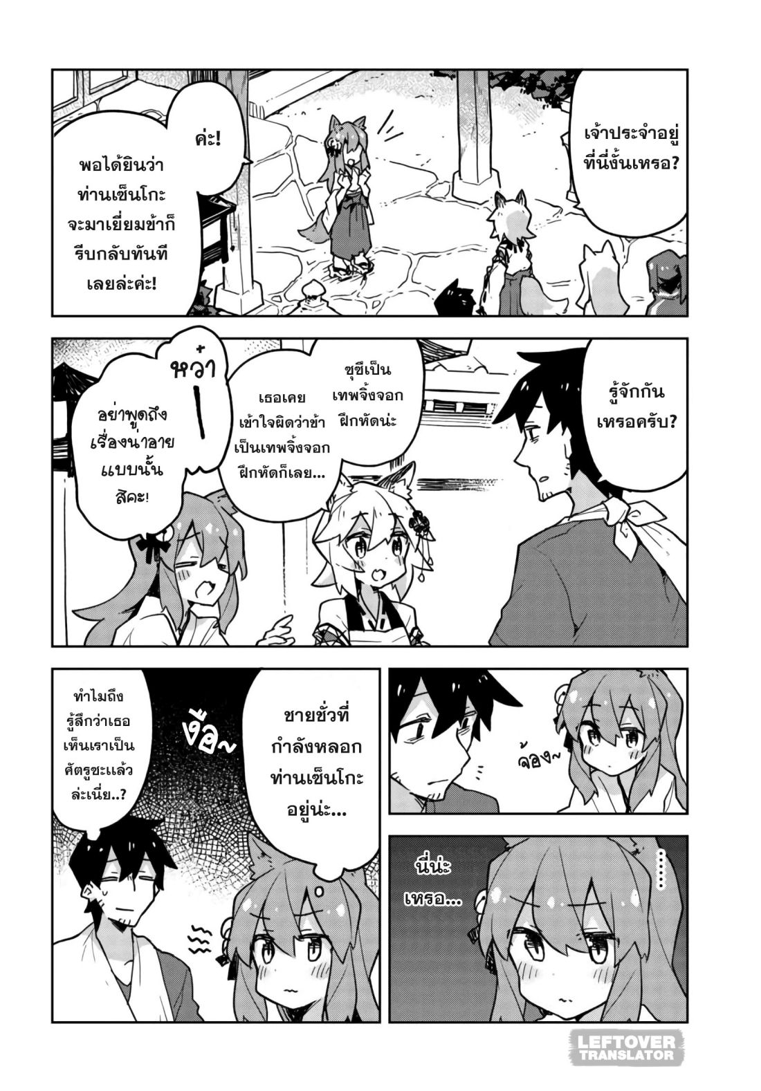 Sewayaki Kitsune no Senko-san เซ็นโกะซังเทพจิ้งจอกจอมป่วน page 4