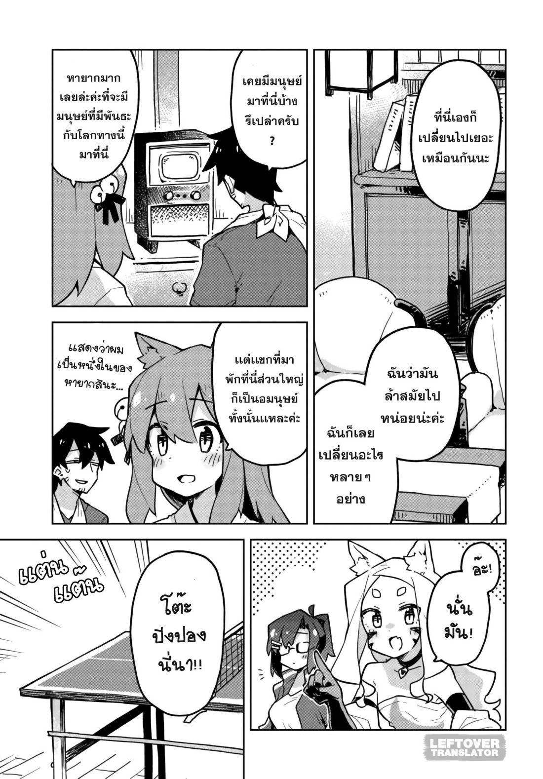 Sewayaki Kitsune no Senko-san เซ็นโกะซังเทพจิ้งจอกจอมป่วน page 5