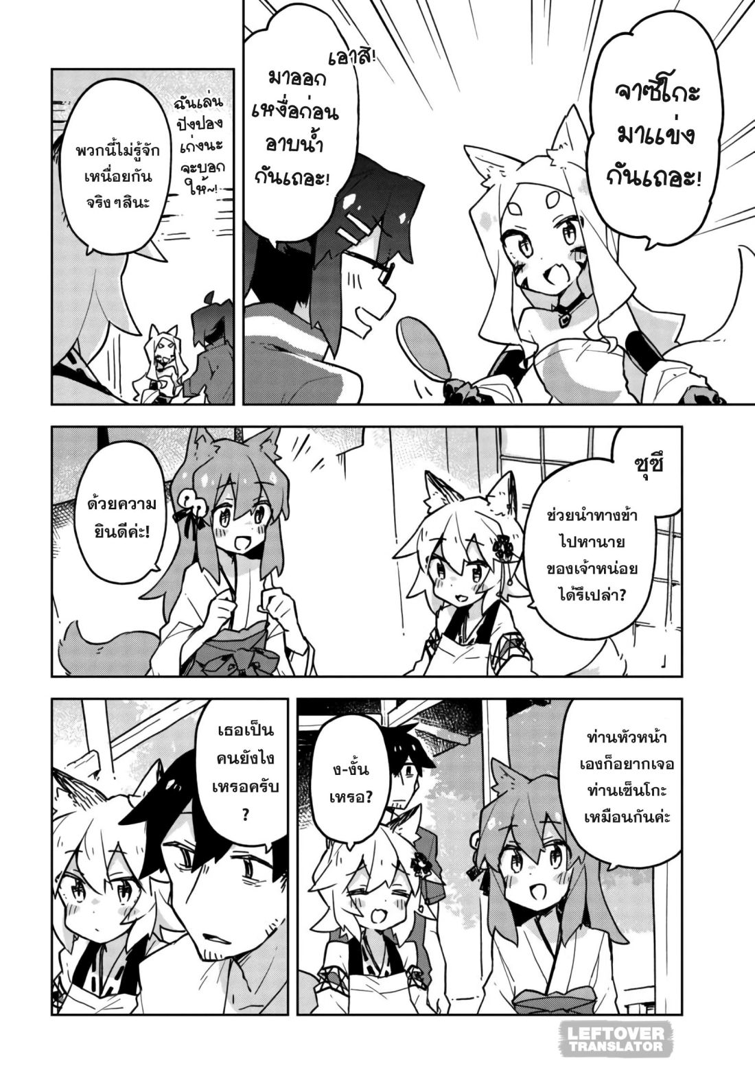 Sewayaki Kitsune no Senko-san เซ็นโกะซังเทพจิ้งจอกจอมป่วน page 6