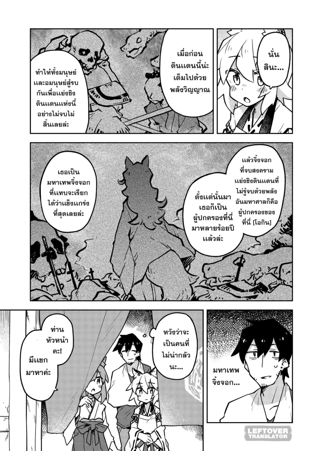 Sewayaki Kitsune no Senko-san เซ็นโกะซังเทพจิ้งจอกจอมป่วน page 7