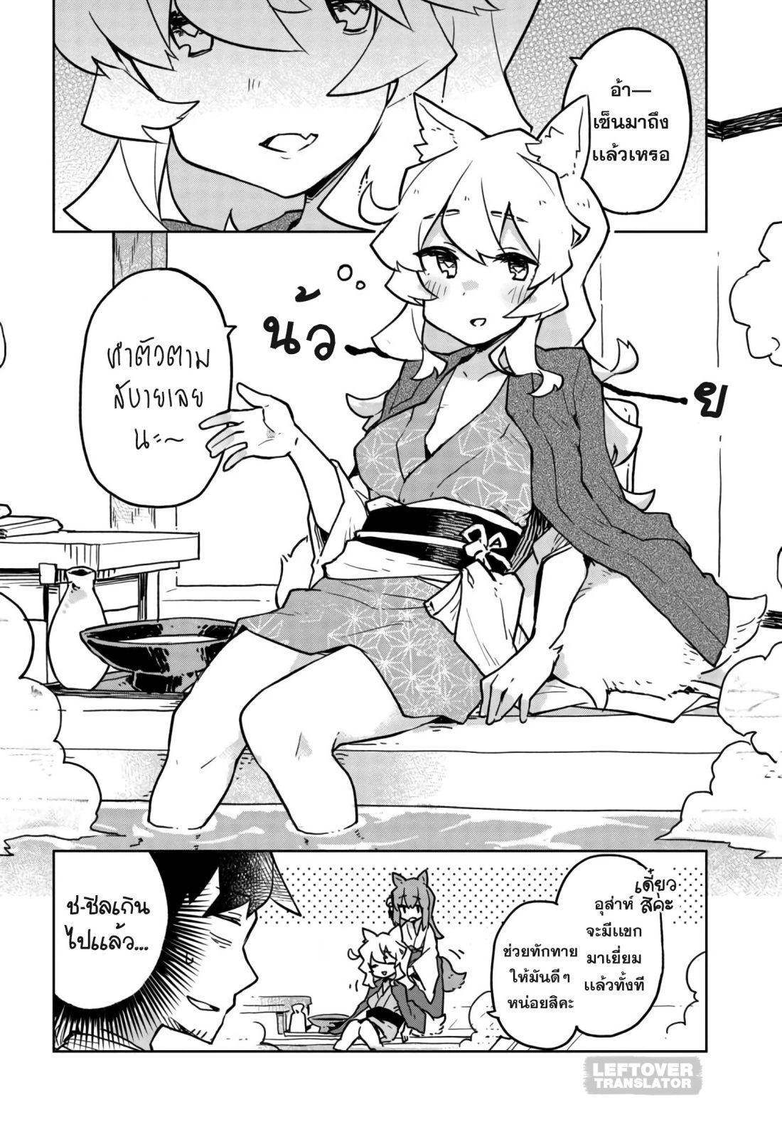 Sewayaki Kitsune no Senko-san เซ็นโกะซังเทพจิ้งจอกจอมป่วน page 8