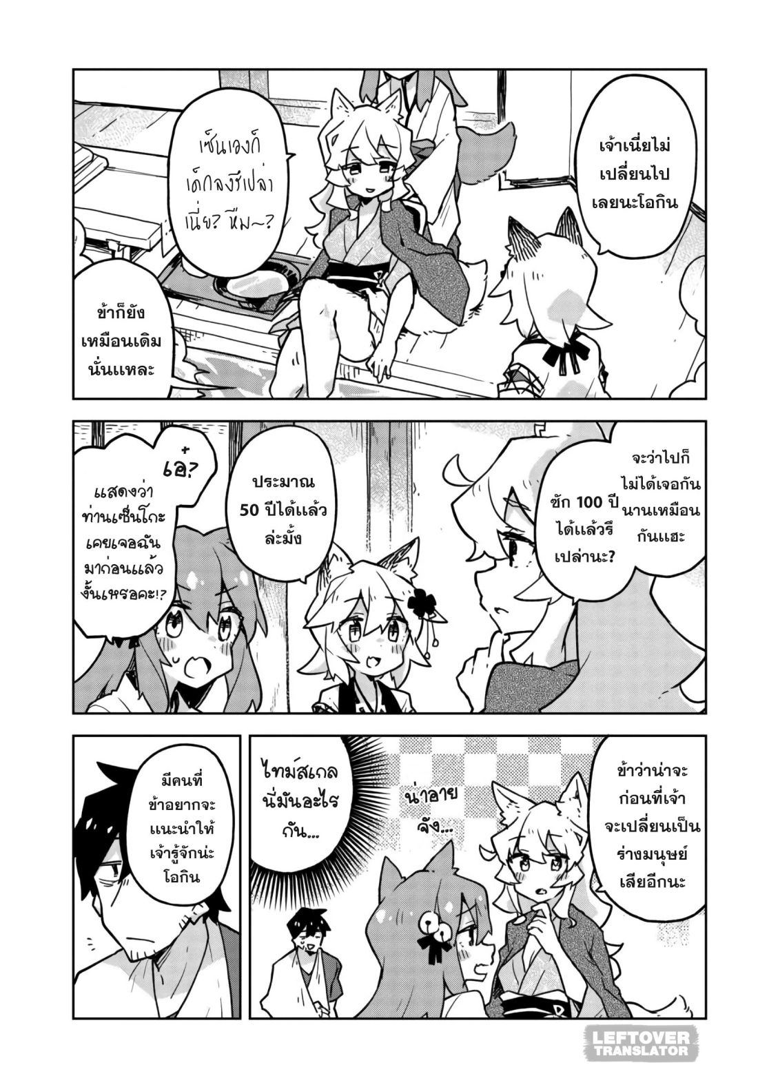 Sewayaki Kitsune no Senko-san เซ็นโกะซังเทพจิ้งจอกจอมป่วน page 9