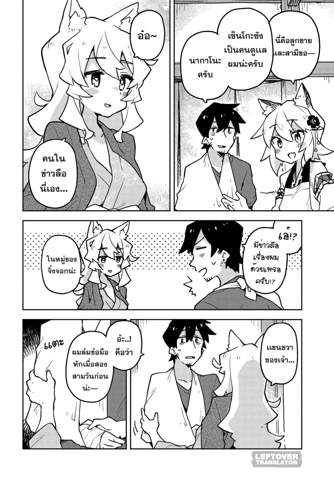 Sewayaki Kitsune no Senko-san เซ็นโกะซังเทพจิ้งจอกจอมป่วน page 10