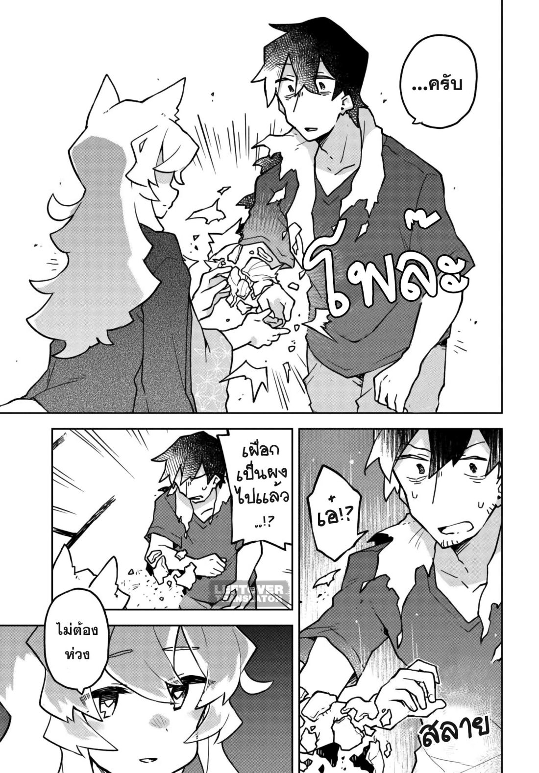 Sewayaki Kitsune no Senko-san เซ็นโกะซังเทพจิ้งจอกจอมป่วน page 11