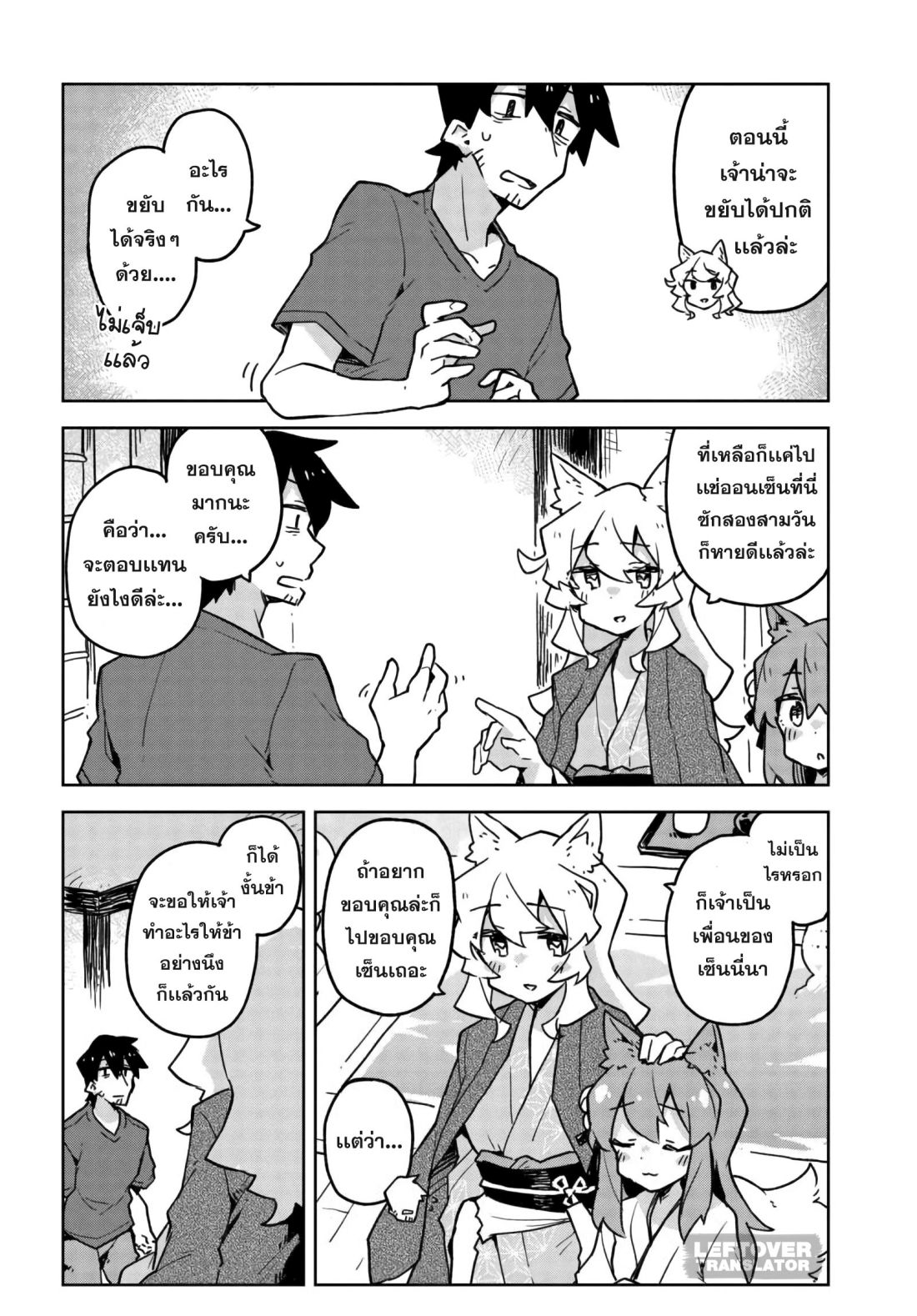Sewayaki Kitsune no Senko-san เซ็นโกะซังเทพจิ้งจอกจอมป่วน page 12
