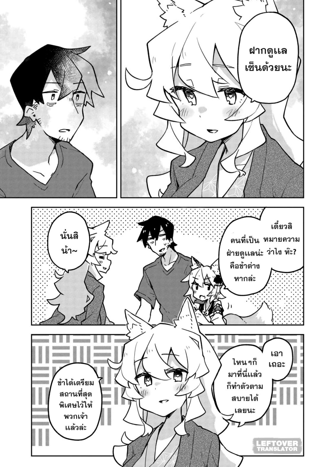 Sewayaki Kitsune no Senko-san เซ็นโกะซังเทพจิ้งจอกจอมป่วน page 13
