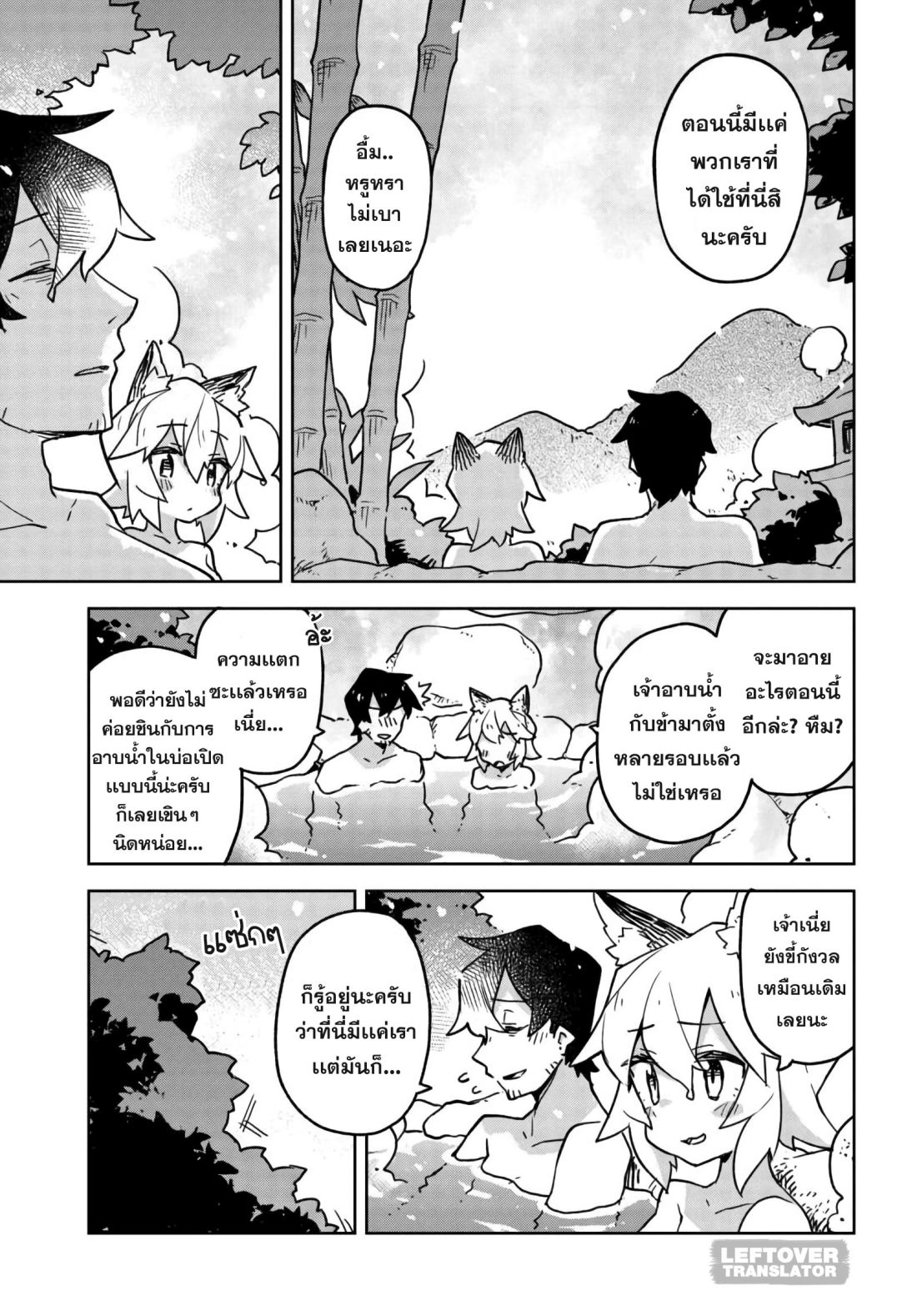 Sewayaki Kitsune no Senko-san เซ็นโกะซังเทพจิ้งจอกจอมป่วน page 16