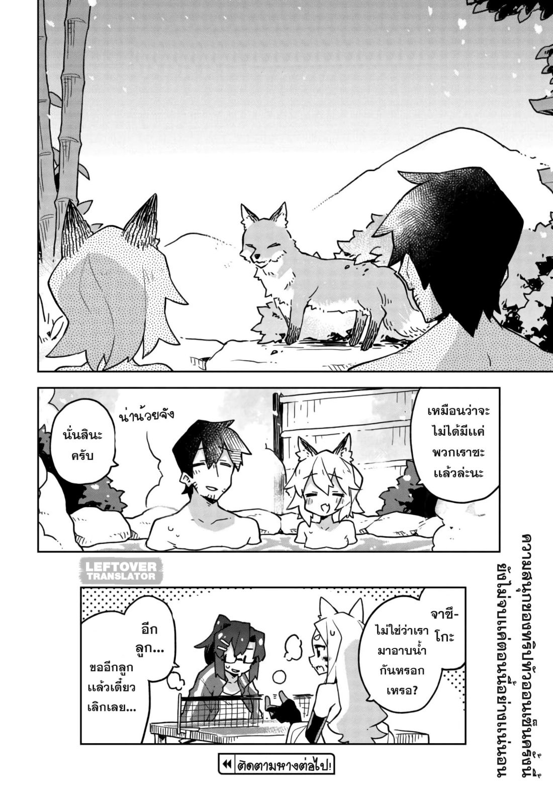Sewayaki Kitsune no Senko-san เซ็นโกะซังเทพจิ้งจอกจอมป่วน page 17
