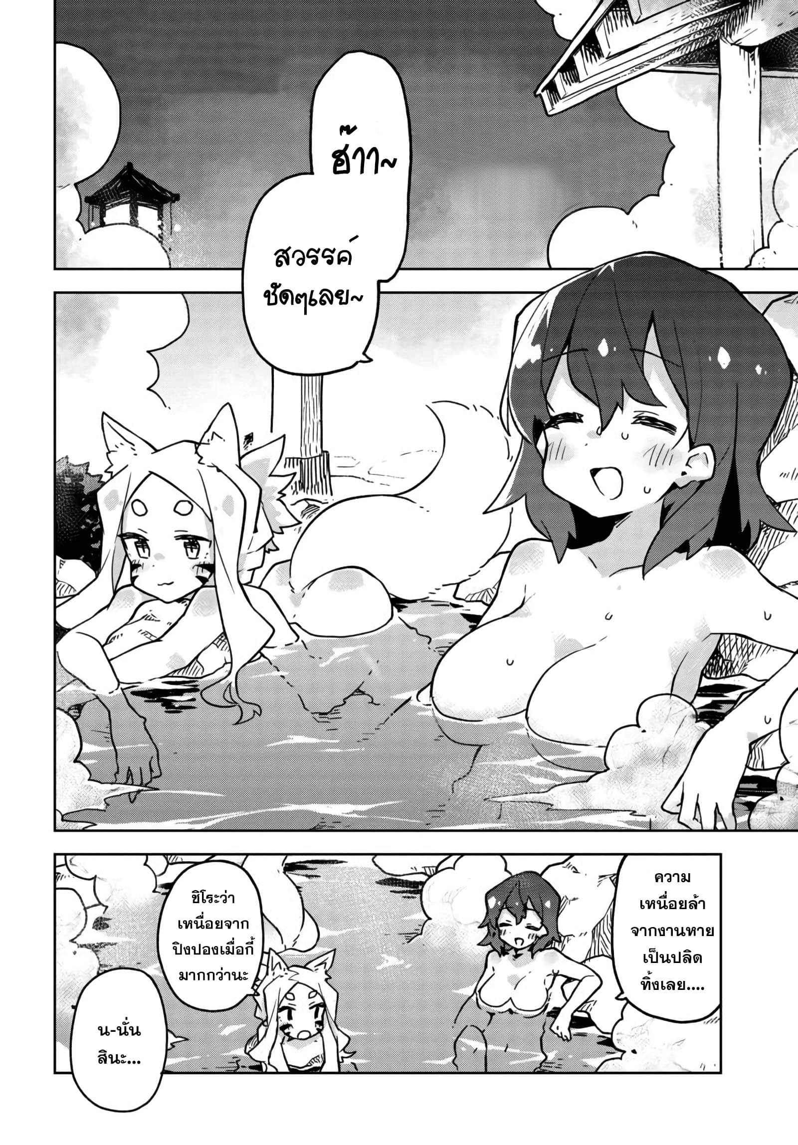 Sewayaki Kitsune no Senko-san เซ็นโกะซังเทพจิ้งจอกจอมป่วน page 2