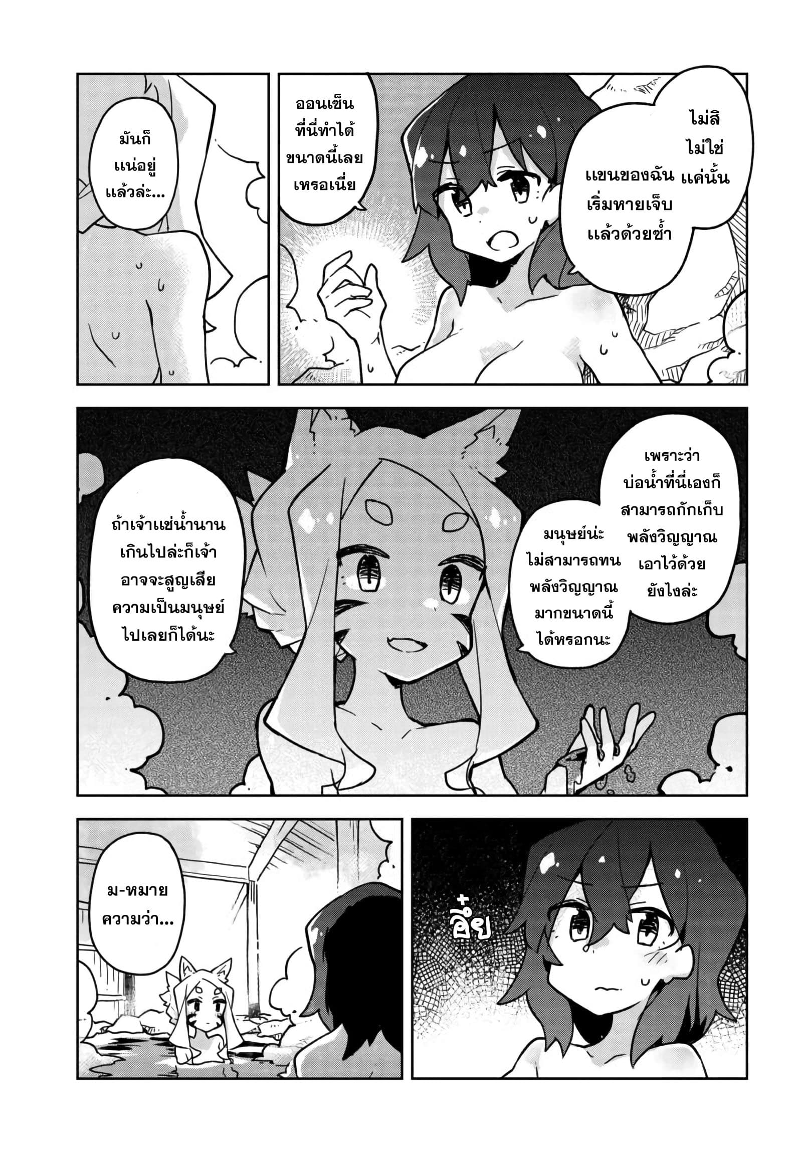 Sewayaki Kitsune no Senko-san เซ็นโกะซังเทพจิ้งจอกจอมป่วน page 3