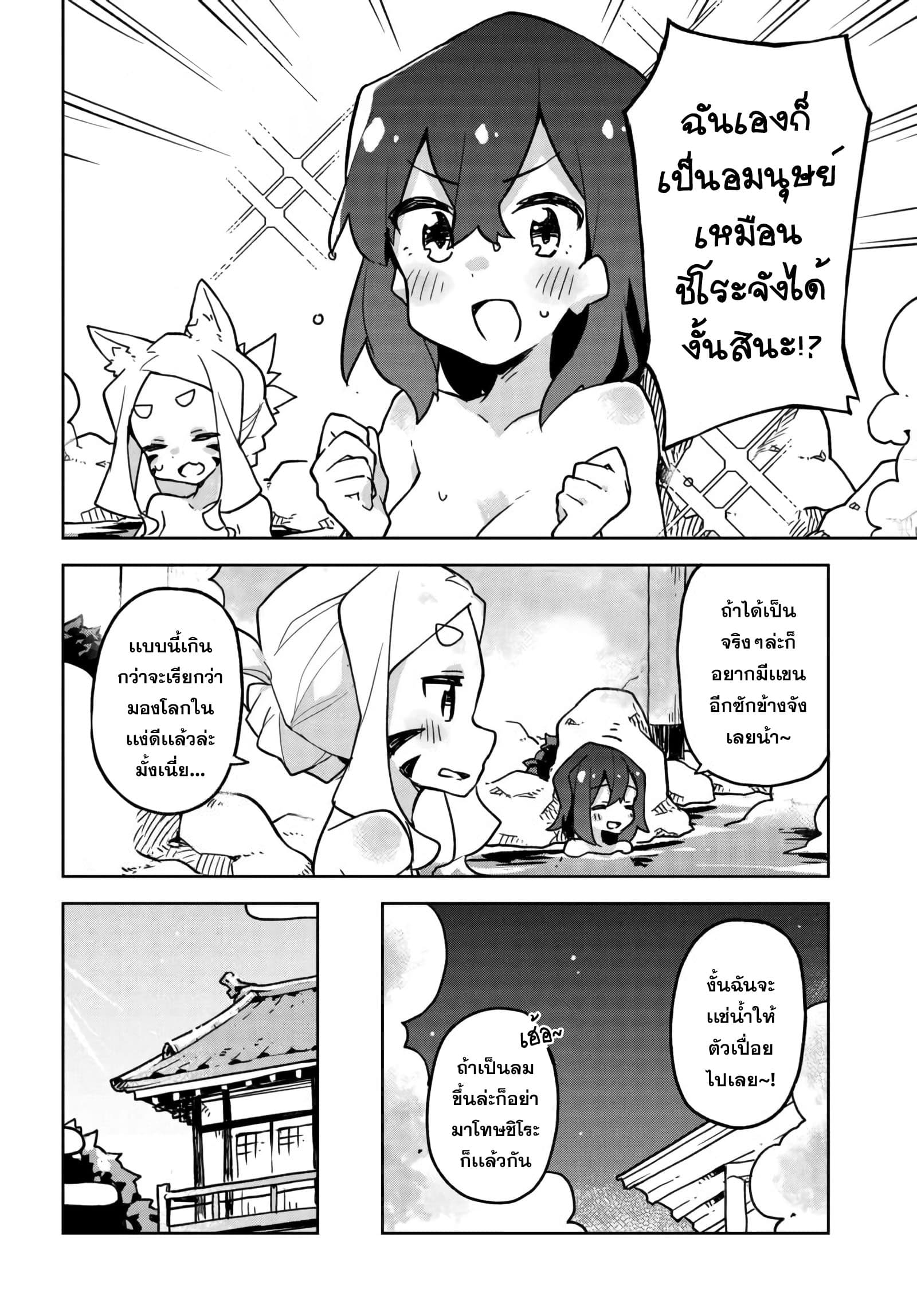 Sewayaki Kitsune no Senko-san เซ็นโกะซังเทพจิ้งจอกจอมป่วน page 4