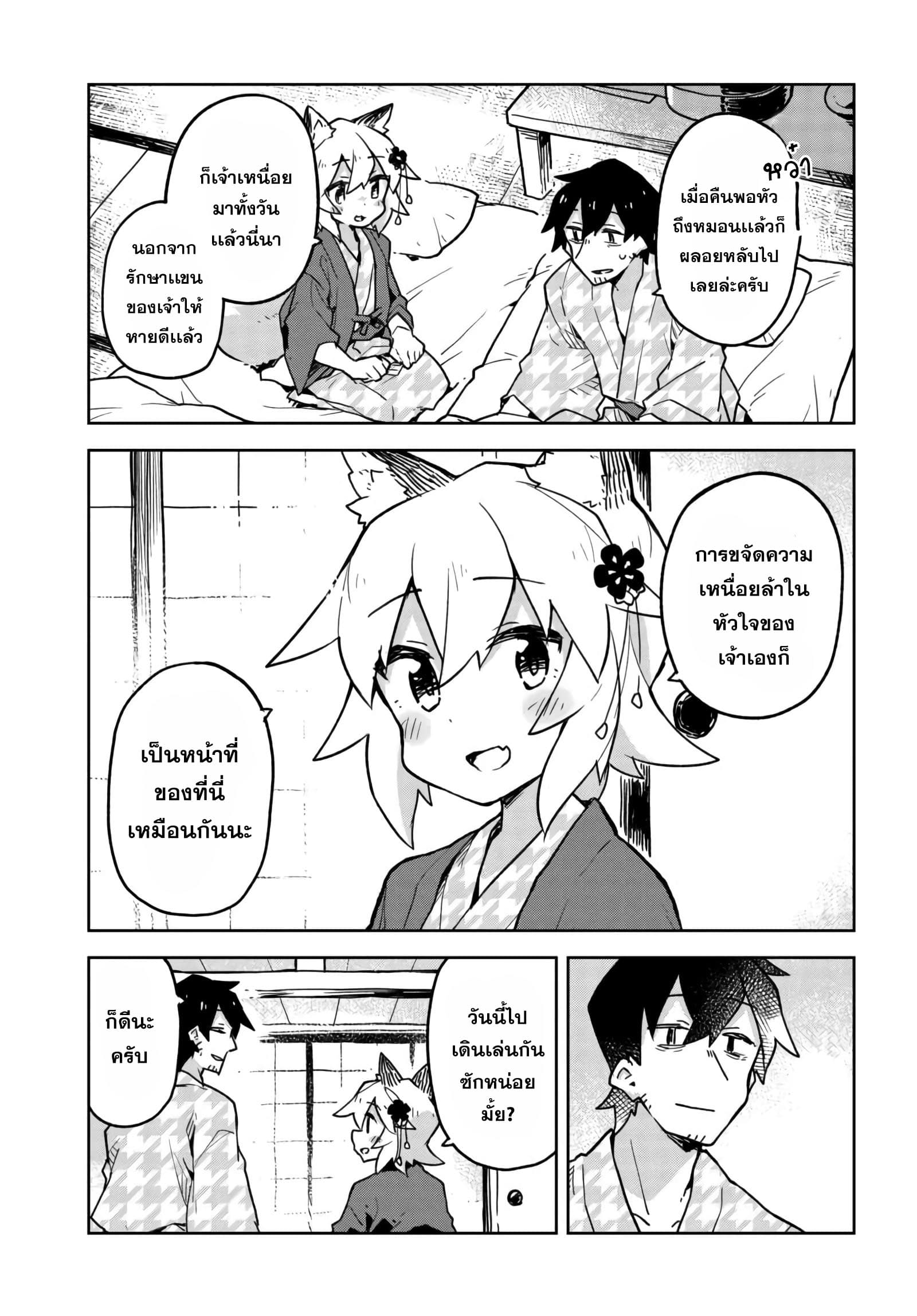 Sewayaki Kitsune no Senko-san เซ็นโกะซังเทพจิ้งจอกจอมป่วน page 5