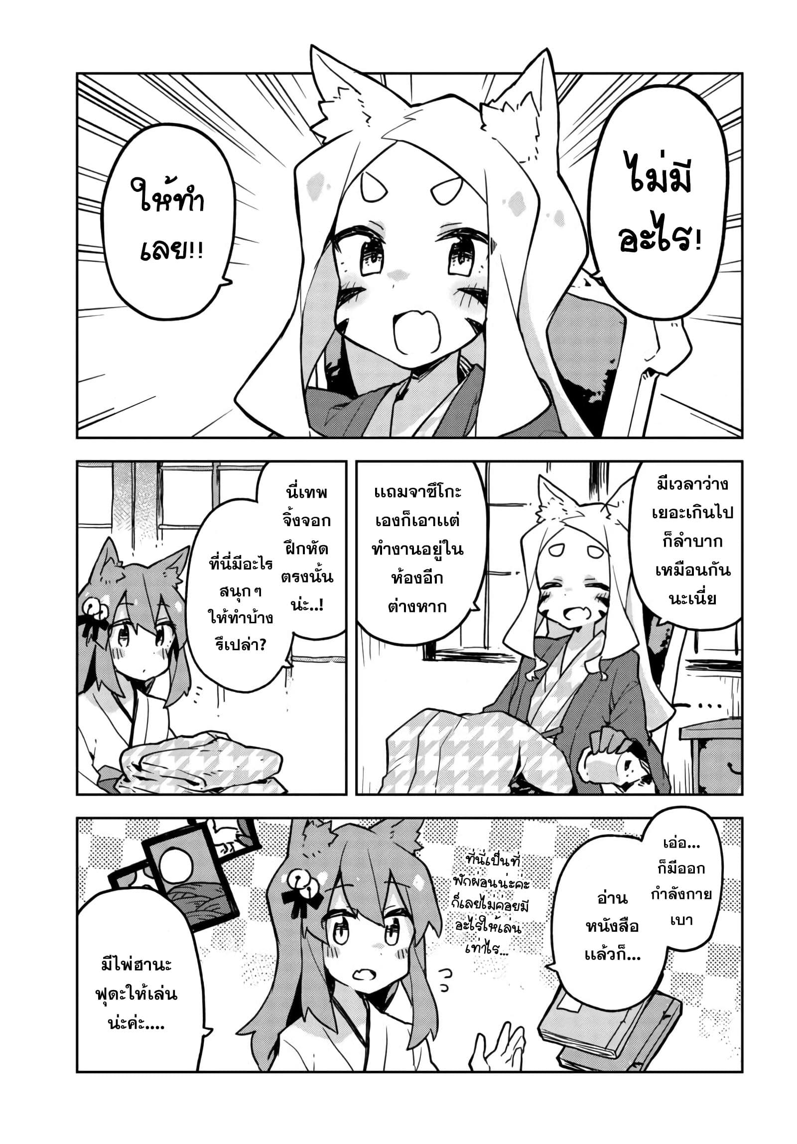 Sewayaki Kitsune no Senko-san เซ็นโกะซังเทพจิ้งจอกจอมป่วน page 7