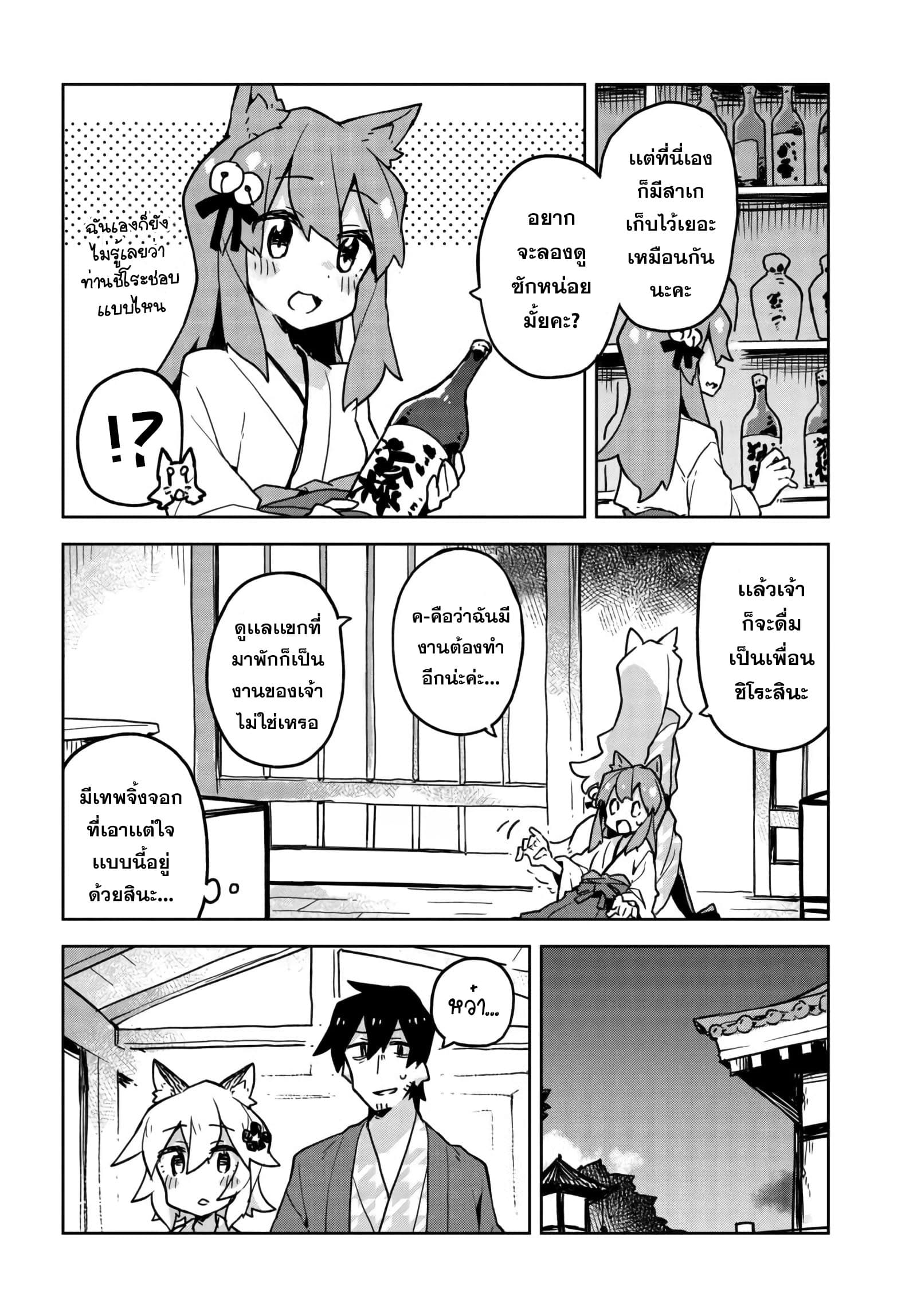 Sewayaki Kitsune no Senko-san เซ็นโกะซังเทพจิ้งจอกจอมป่วน page 8