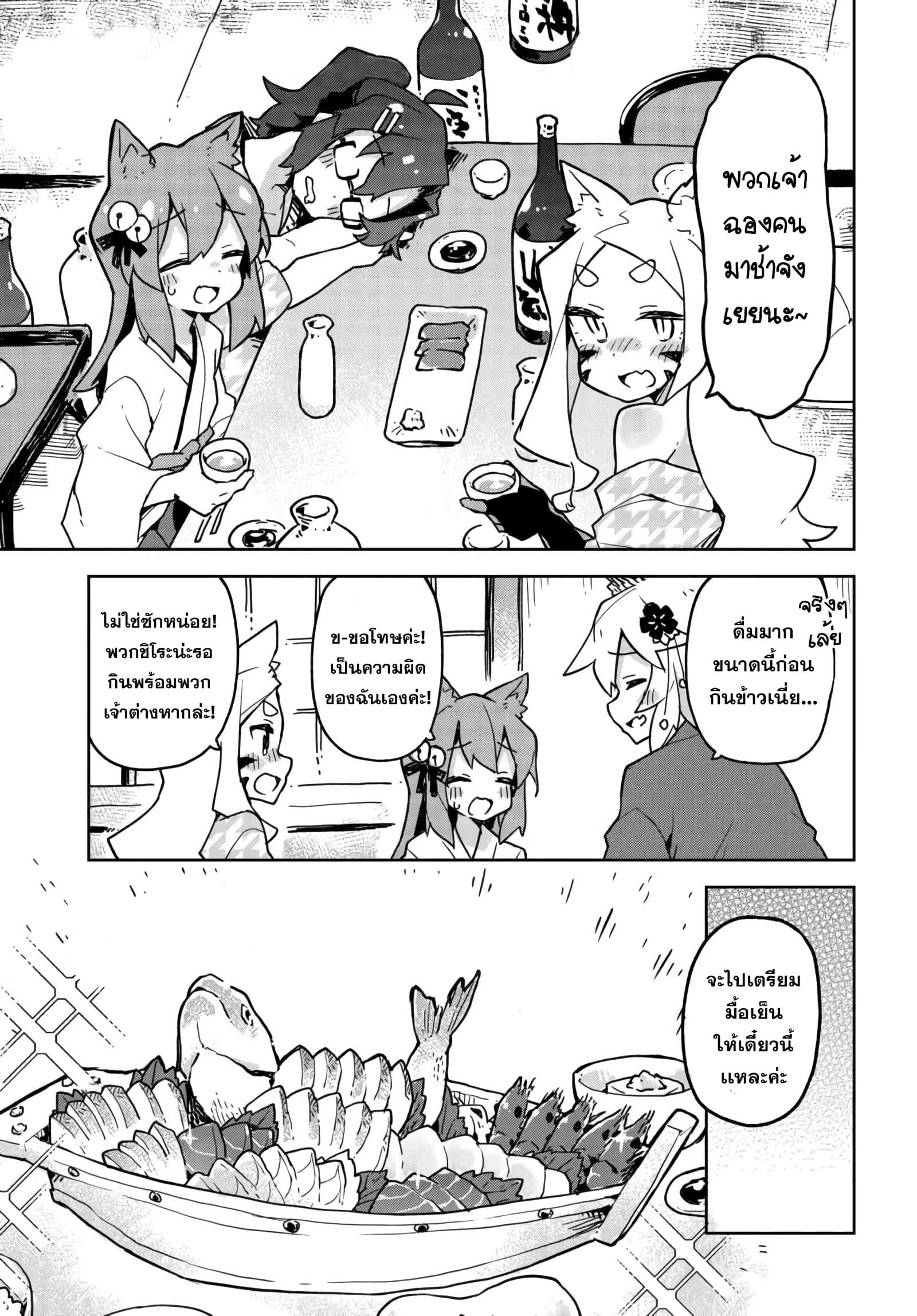 Sewayaki Kitsune no Senko-san เซ็นโกะซังเทพจิ้งจอกจอมป่วน page 9