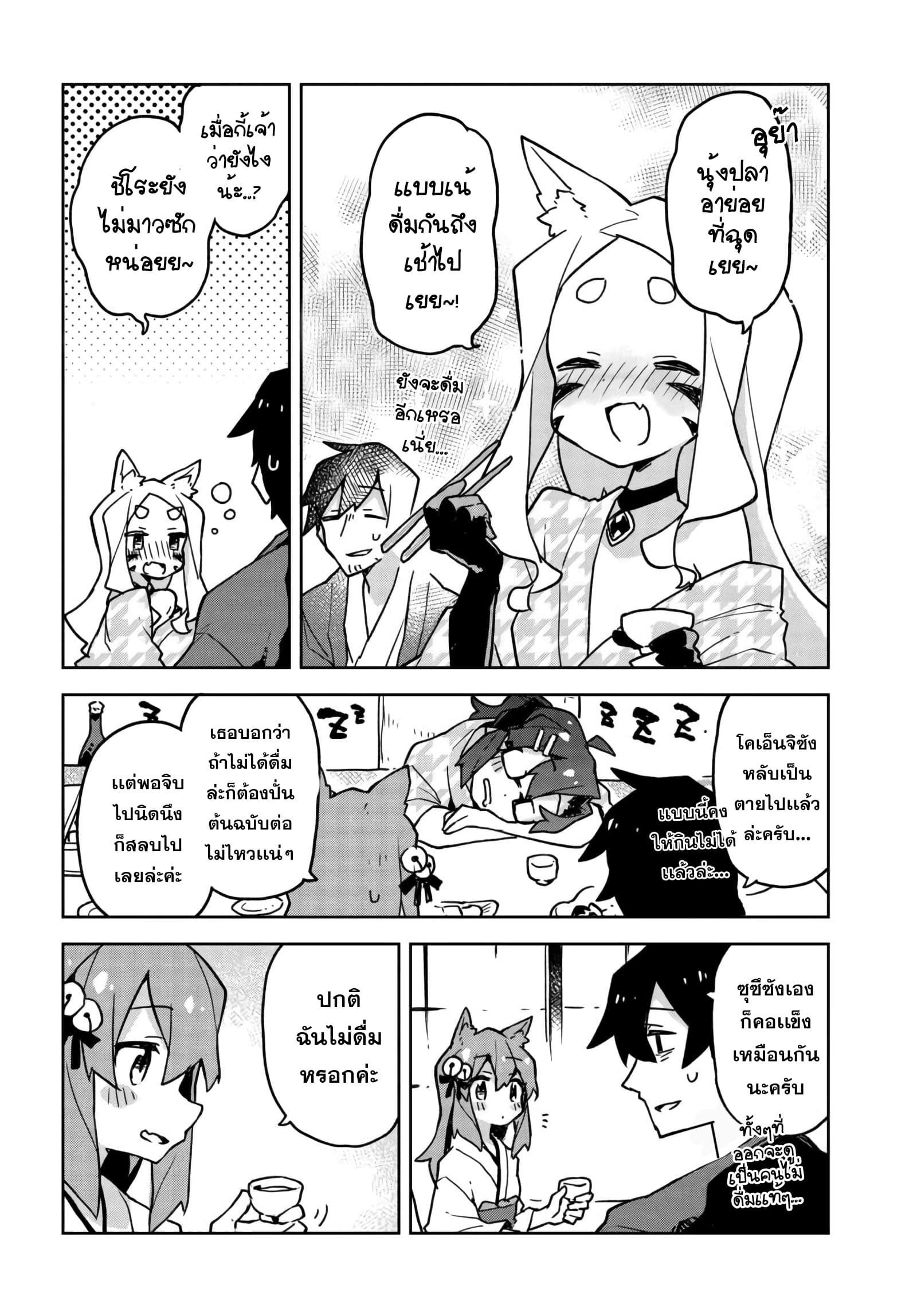 Sewayaki Kitsune no Senko-san เซ็นโกะซังเทพจิ้งจอกจอมป่วน page 10