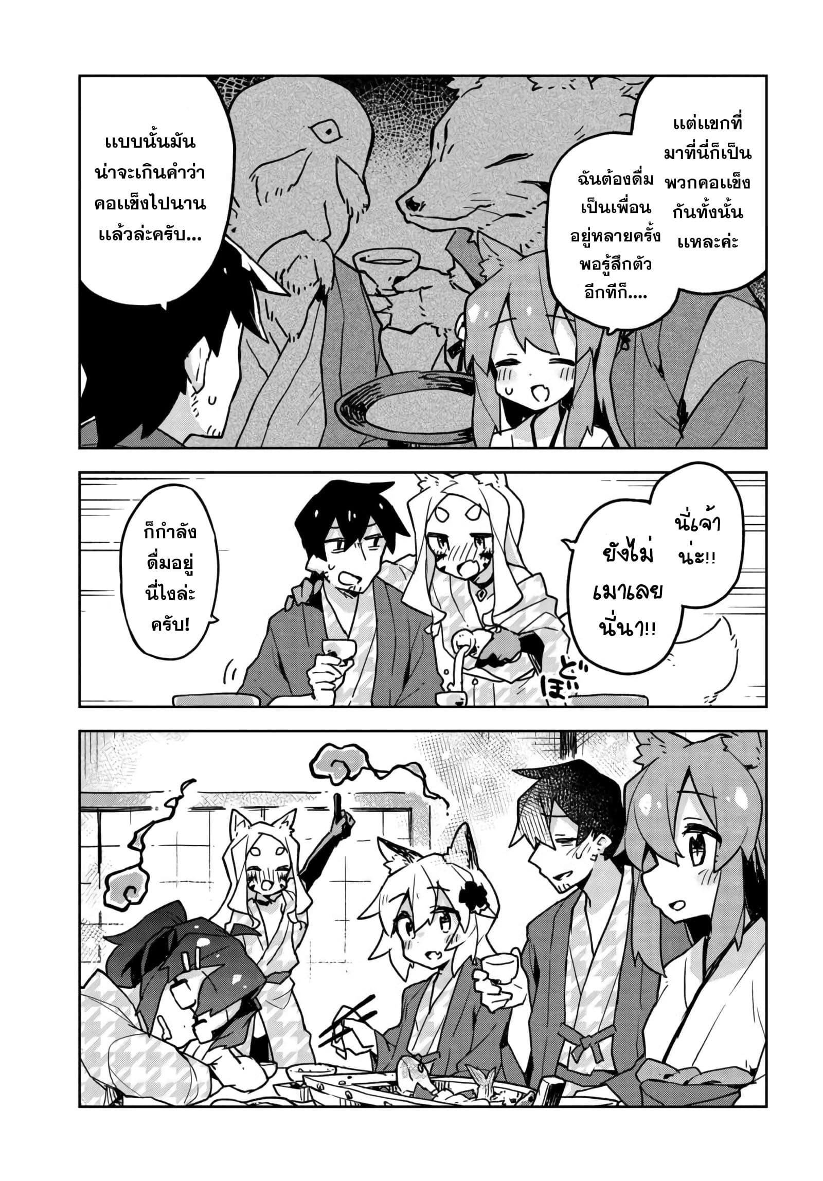 Sewayaki Kitsune no Senko-san เซ็นโกะซังเทพจิ้งจอกจอมป่วน page 11
