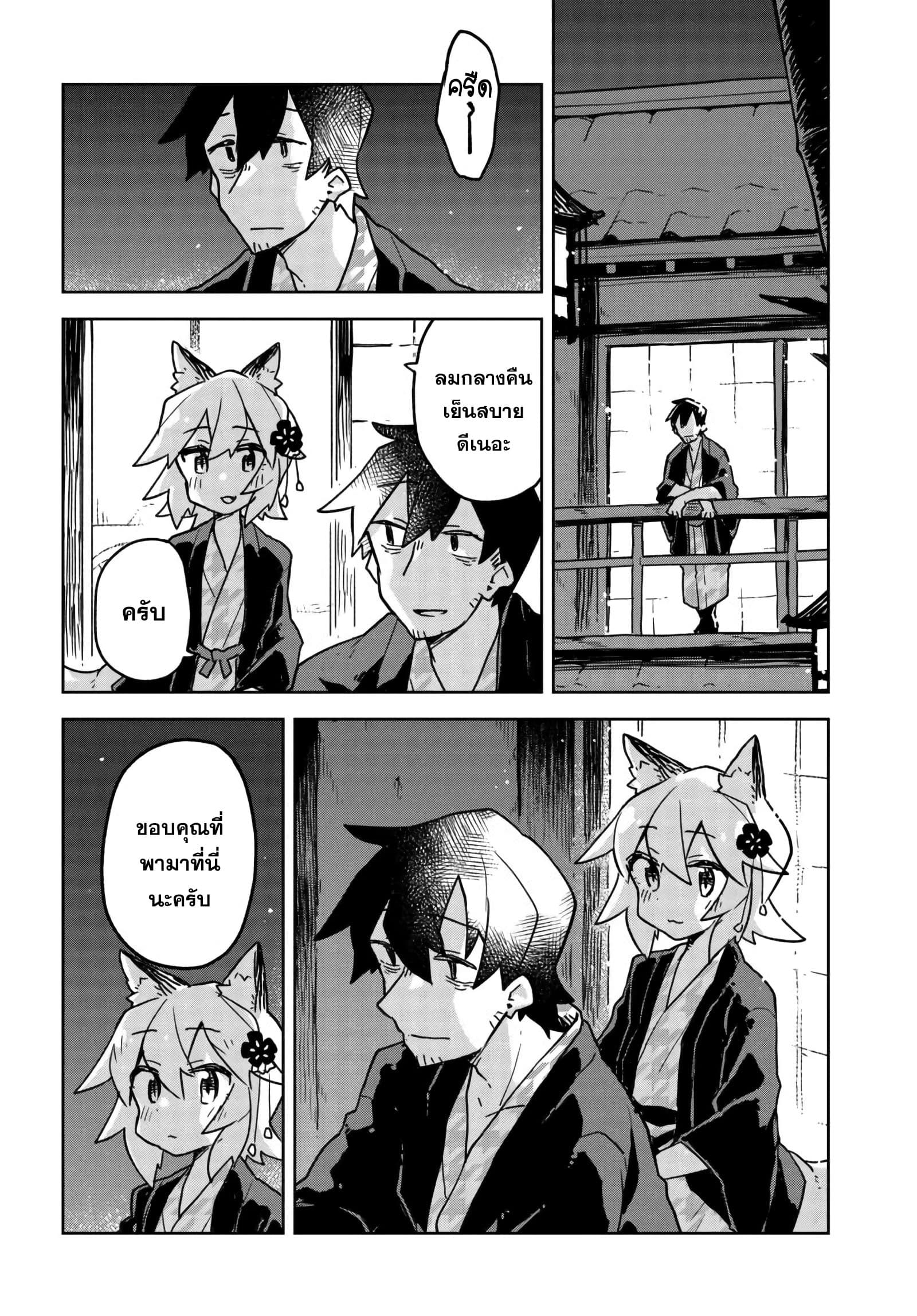 Sewayaki Kitsune no Senko-san เซ็นโกะซังเทพจิ้งจอกจอมป่วน page 12