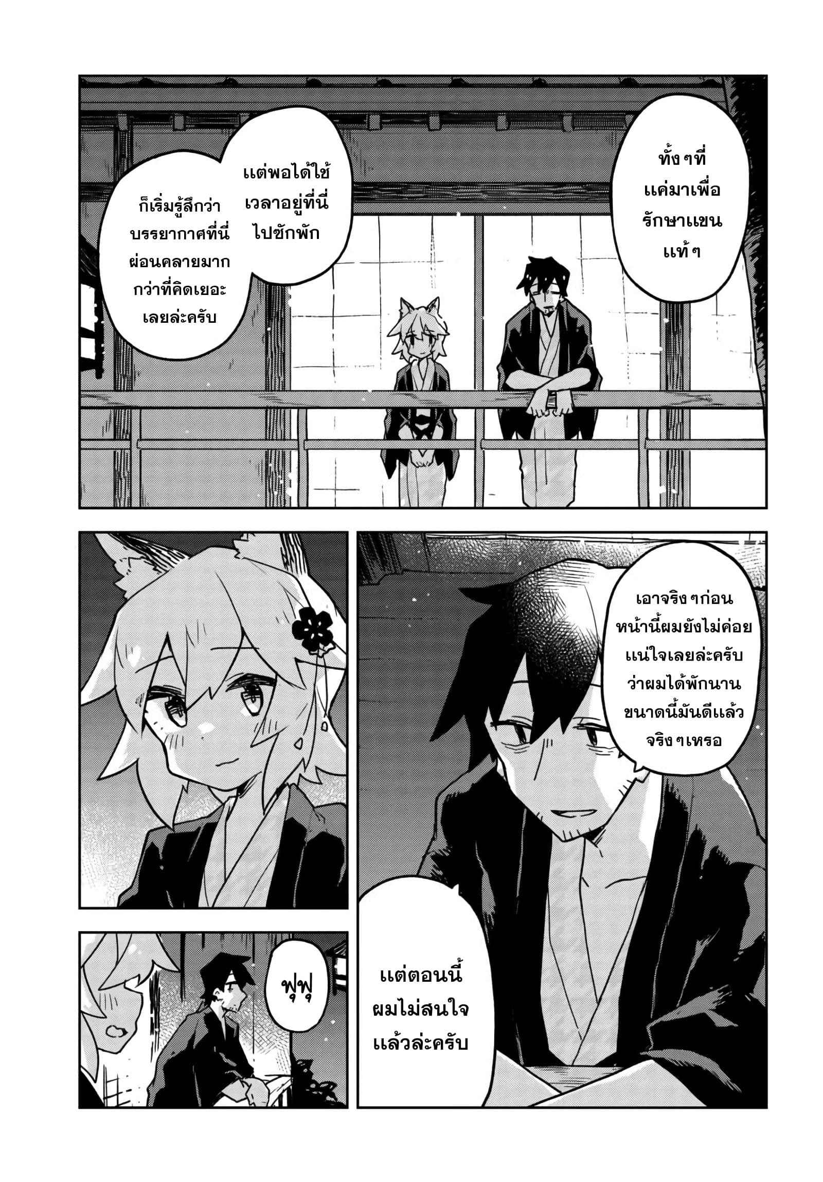 Sewayaki Kitsune no Senko-san เซ็นโกะซังเทพจิ้งจอกจอมป่วน page 13