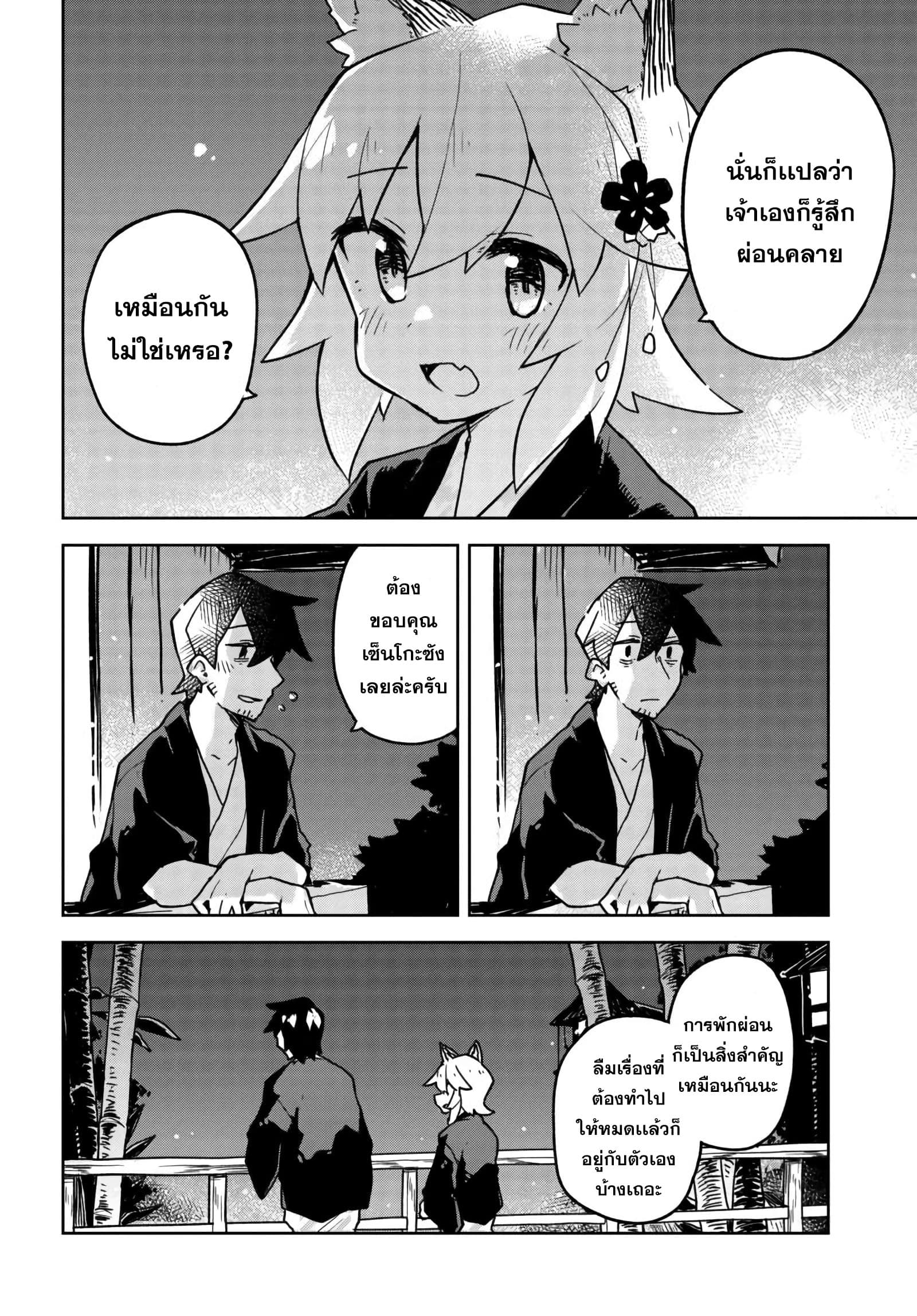 Sewayaki Kitsune no Senko-san เซ็นโกะซังเทพจิ้งจอกจอมป่วน page 14