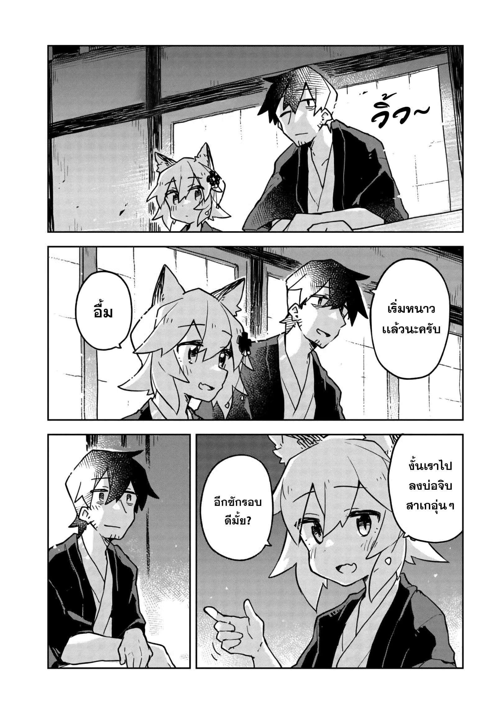 Sewayaki Kitsune no Senko-san เซ็นโกะซังเทพจิ้งจอกจอมป่วน page 15