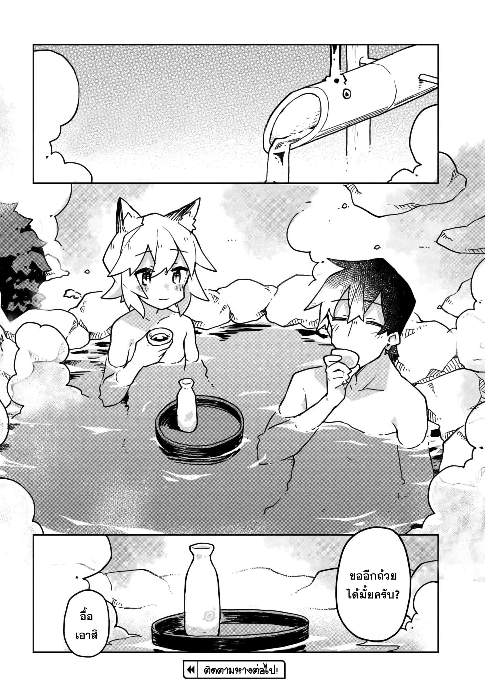 Sewayaki Kitsune no Senko-san เซ็นโกะซังเทพจิ้งจอกจอมป่วน page 16