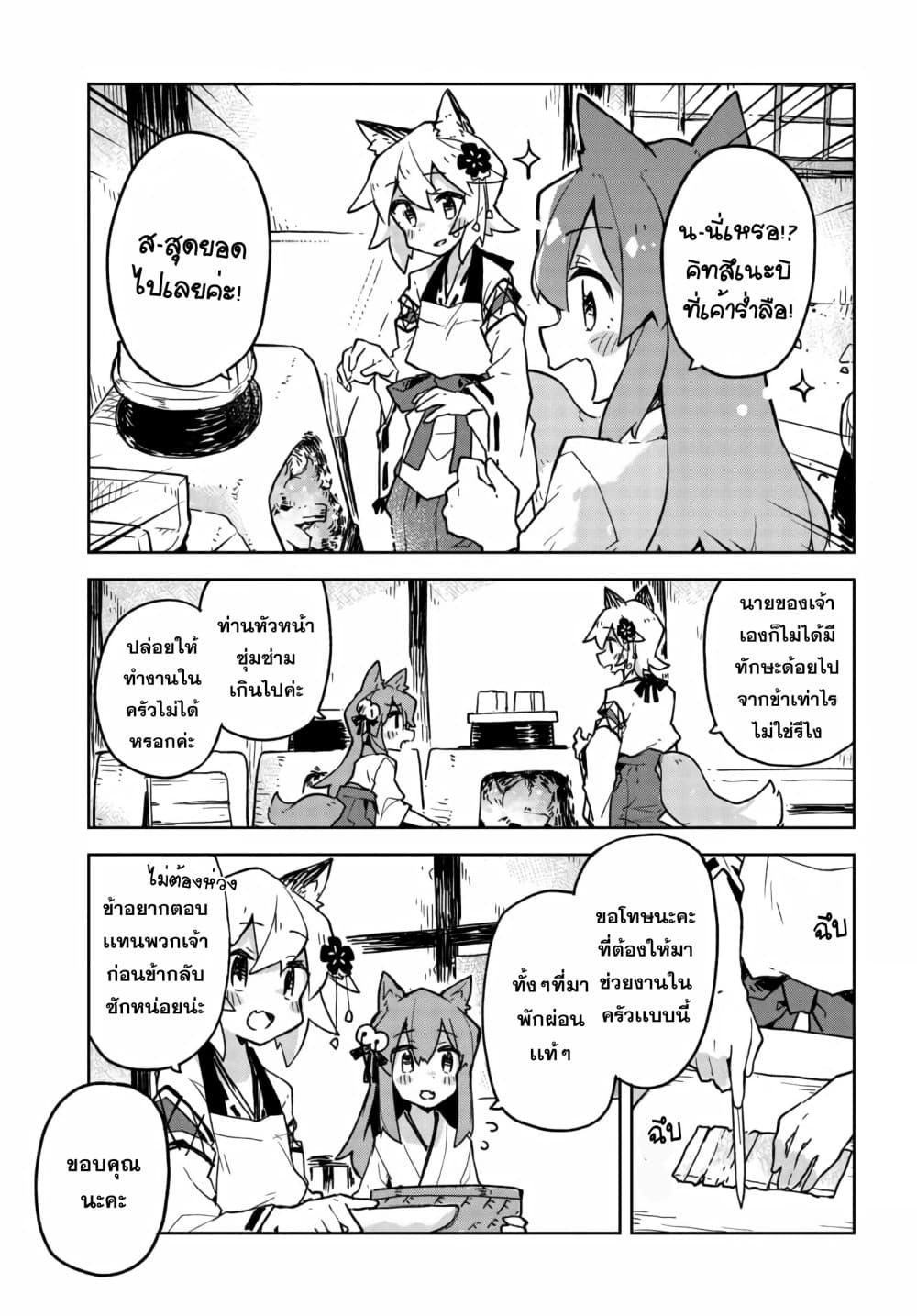 Sewayaki Kitsune no Senko-san เซ็นโกะซังเทพจิ้งจอกจอมป่วน page 3