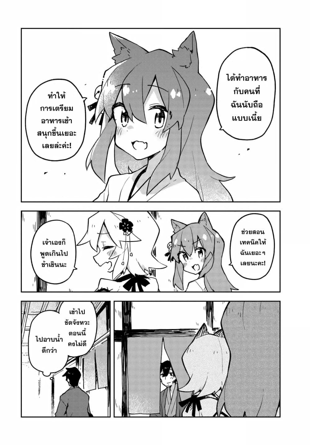 Sewayaki Kitsune no Senko-san เซ็นโกะซังเทพจิ้งจอกจอมป่วน page 4
