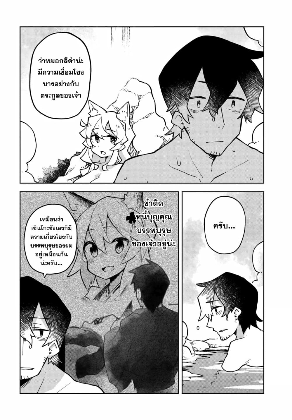 Sewayaki Kitsune no Senko-san เซ็นโกะซังเทพจิ้งจอกจอมป่วน page 8