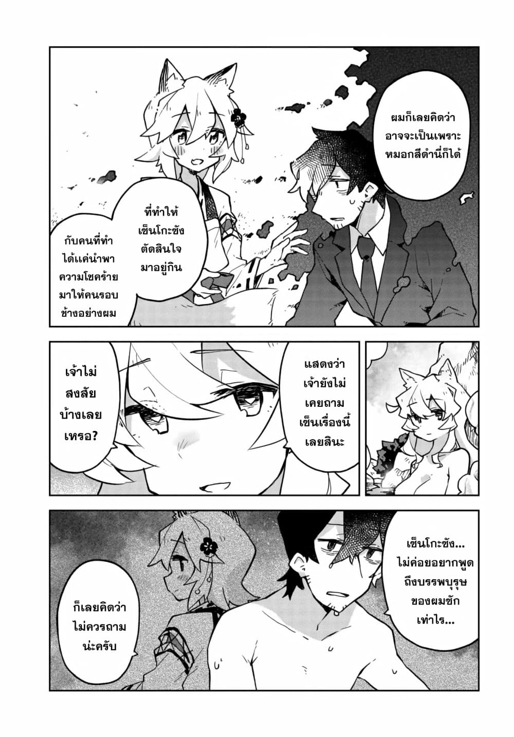 Sewayaki Kitsune no Senko-san เซ็นโกะซังเทพจิ้งจอกจอมป่วน page 9