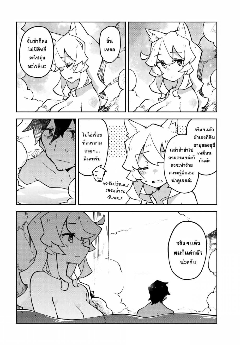 Sewayaki Kitsune no Senko-san เซ็นโกะซังเทพจิ้งจอกจอมป่วน page 10