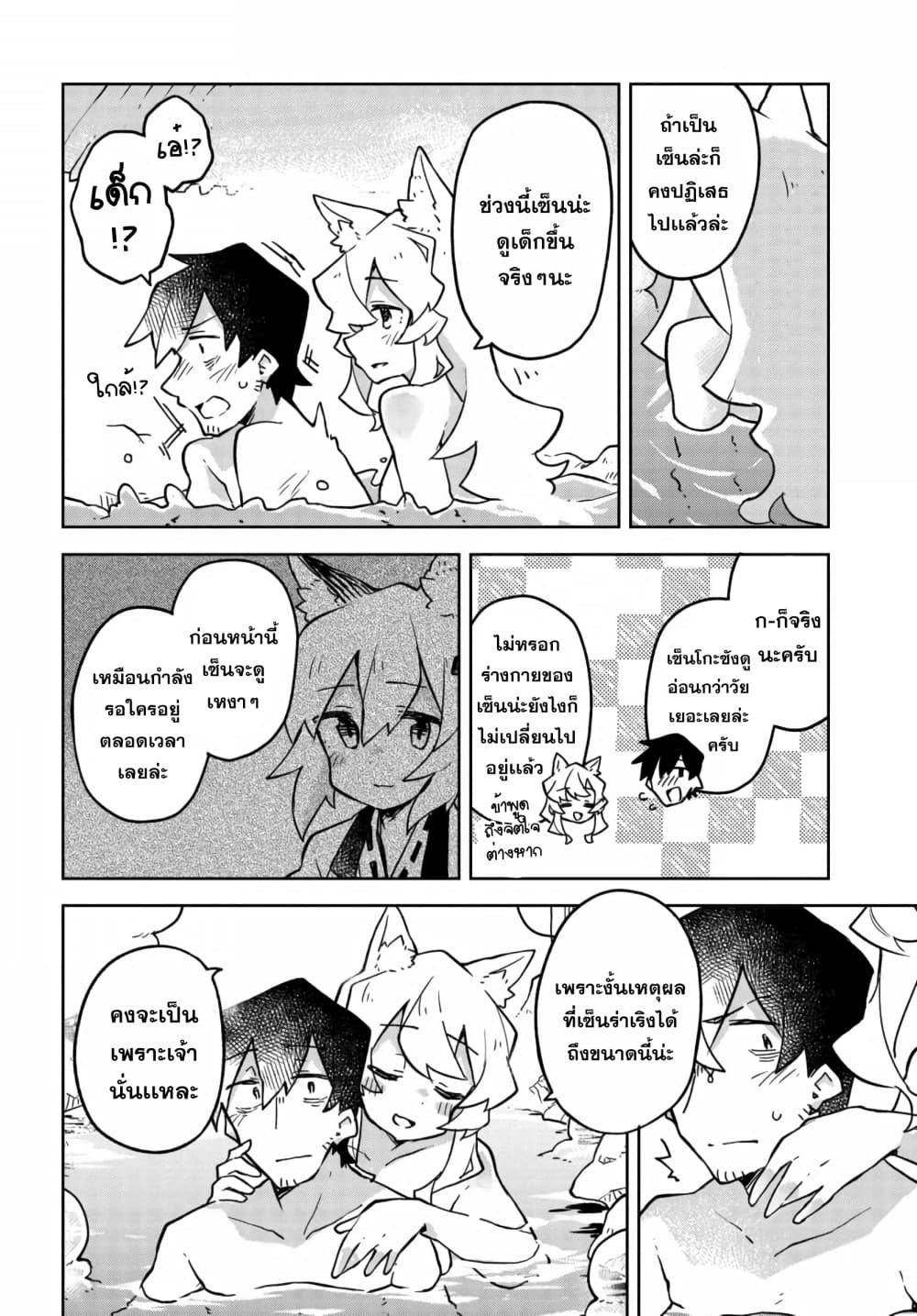Sewayaki Kitsune no Senko-san เซ็นโกะซังเทพจิ้งจอกจอมป่วน page 12