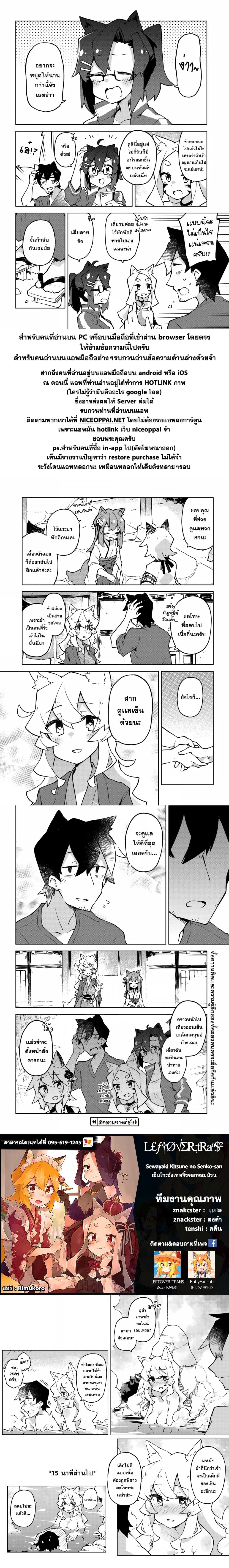 Sewayaki Kitsune no Senko-san เซ็นโกะซังเทพจิ้งจอกจอมป่วน page 14