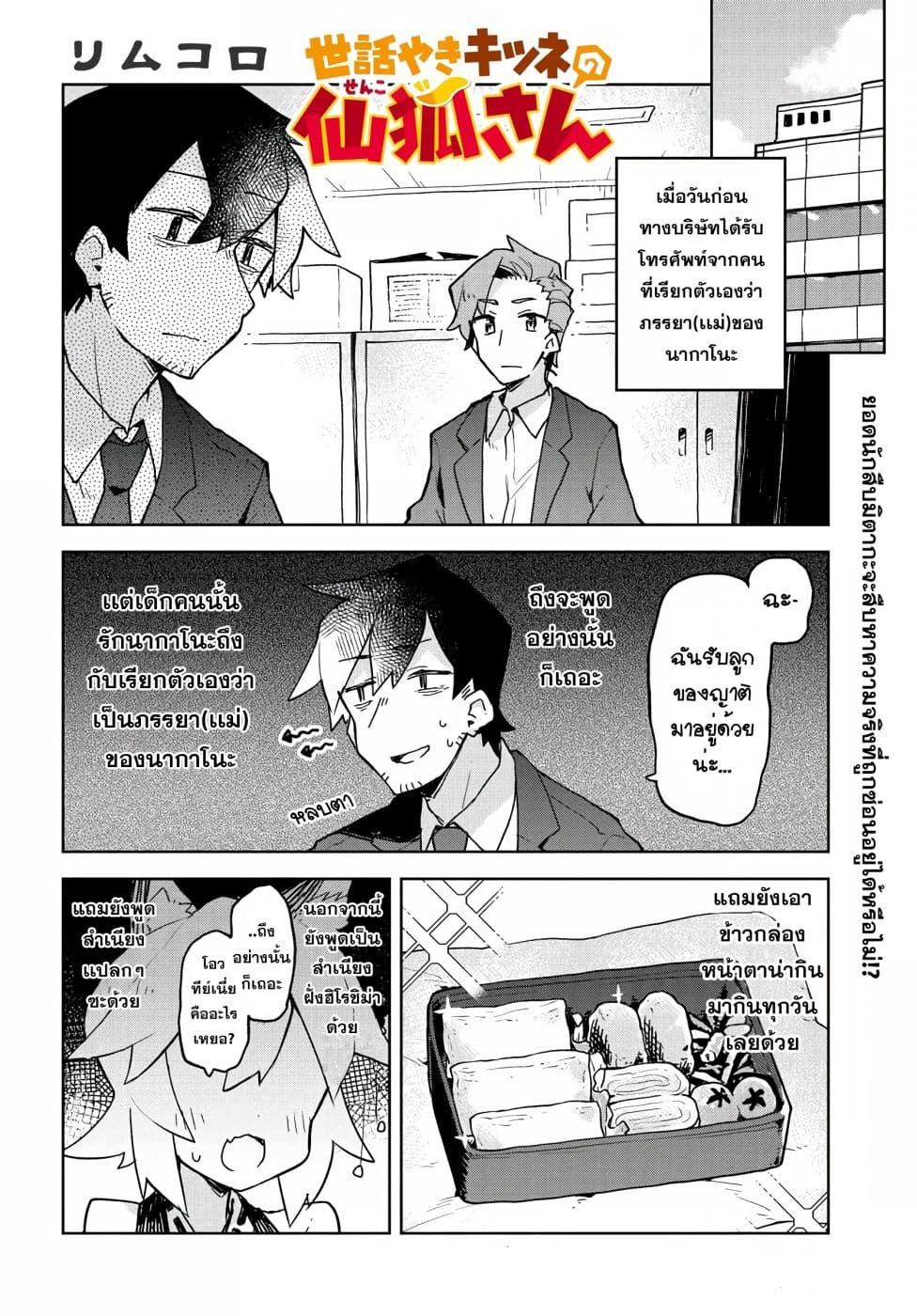 Sewayaki Kitsune no Senko-san เซ็นโกะซังเทพจิ้งจอกจอมป่วน page 1