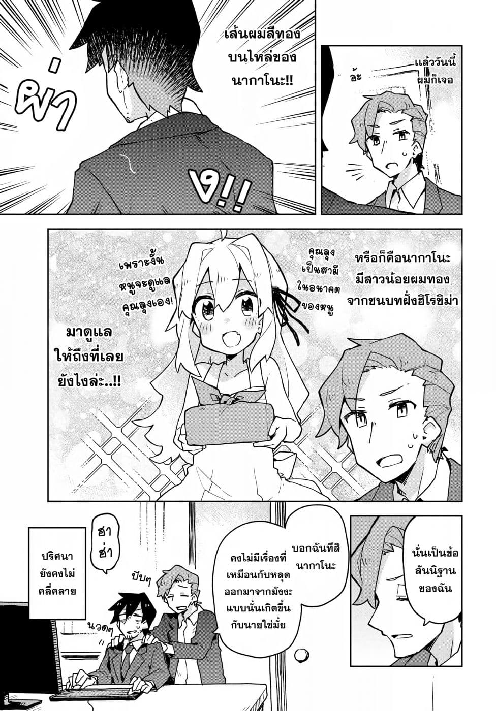 Sewayaki Kitsune no Senko-san เซ็นโกะซังเทพจิ้งจอกจอมป่วน page 2