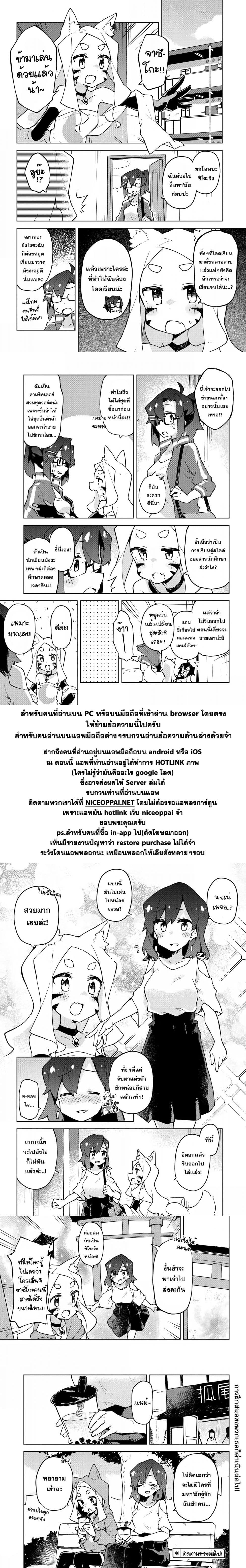Sewayaki Kitsune no Senko-san เซ็นโกะซังเทพจิ้งจอกจอมป่วน page 3
