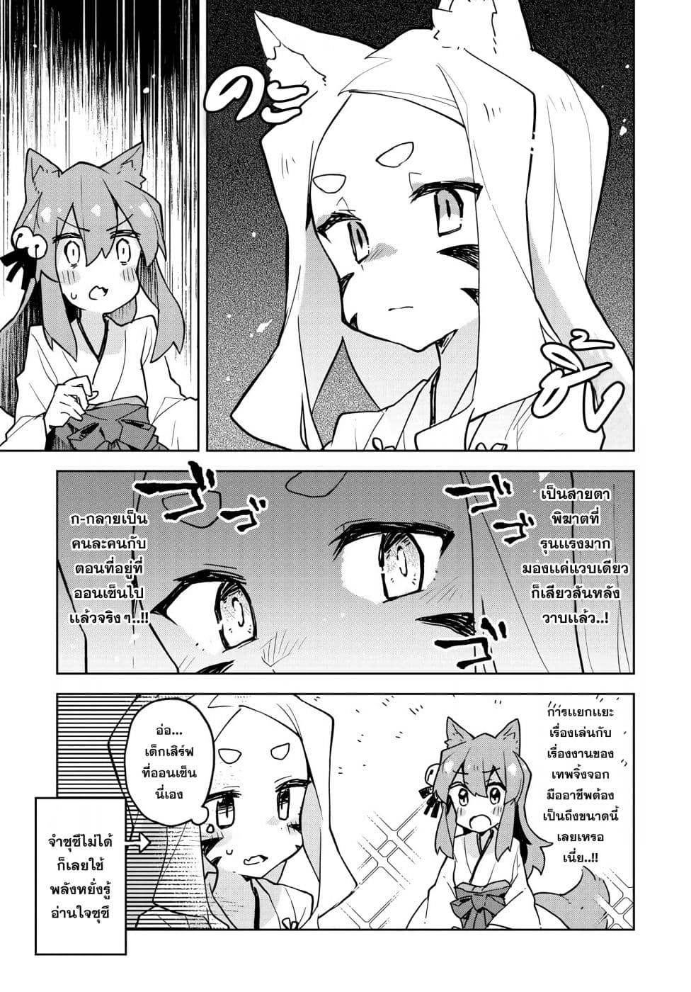 Sewayaki Kitsune no Senko-san เซ็นโกะซังเทพจิ้งจอกจอมป่วน page 2